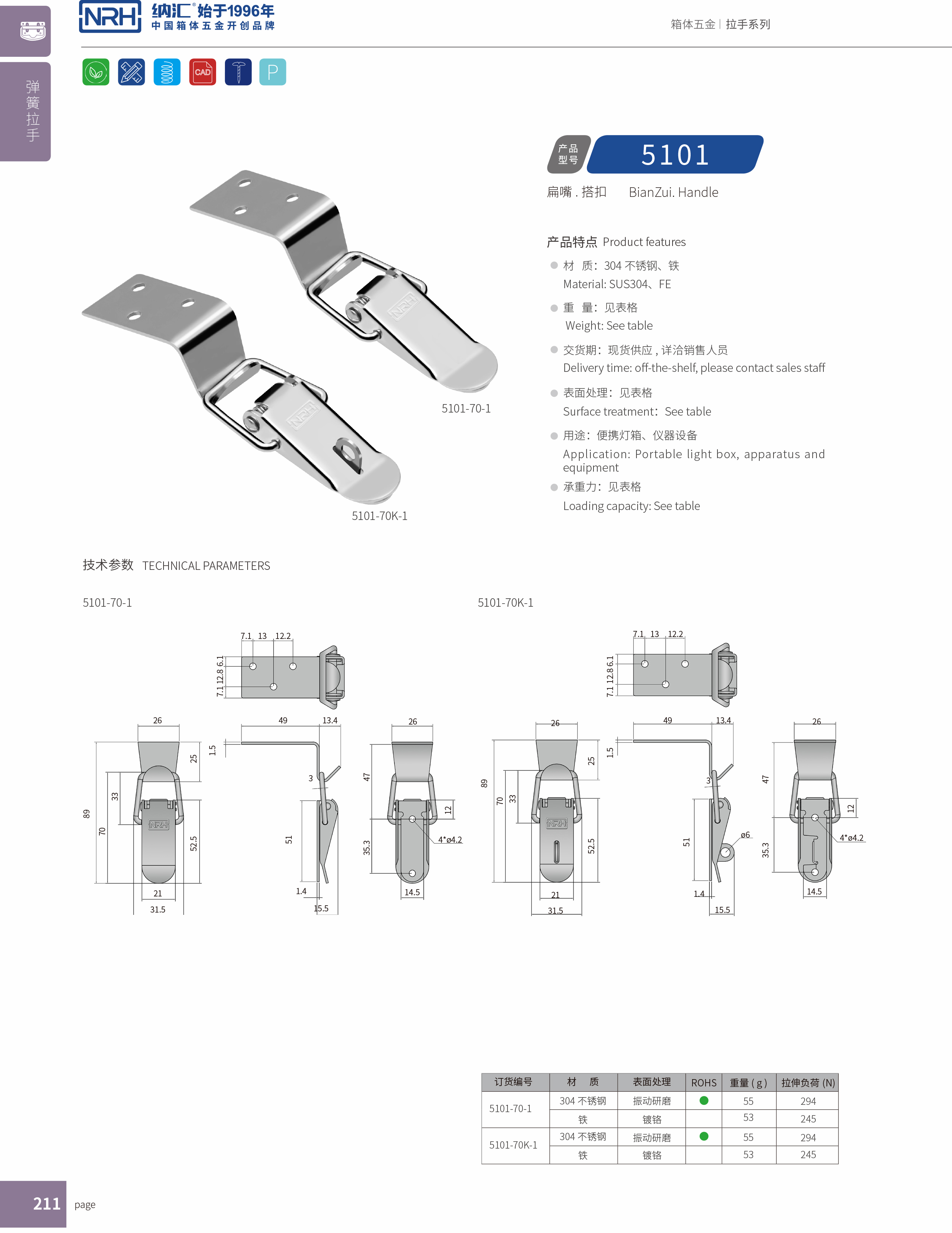 扁嘴草莓视频网页版5103-70-1工具箱锁扣_铝塑窗锁扣_NRH草莓免费视频草莓视频网页版 