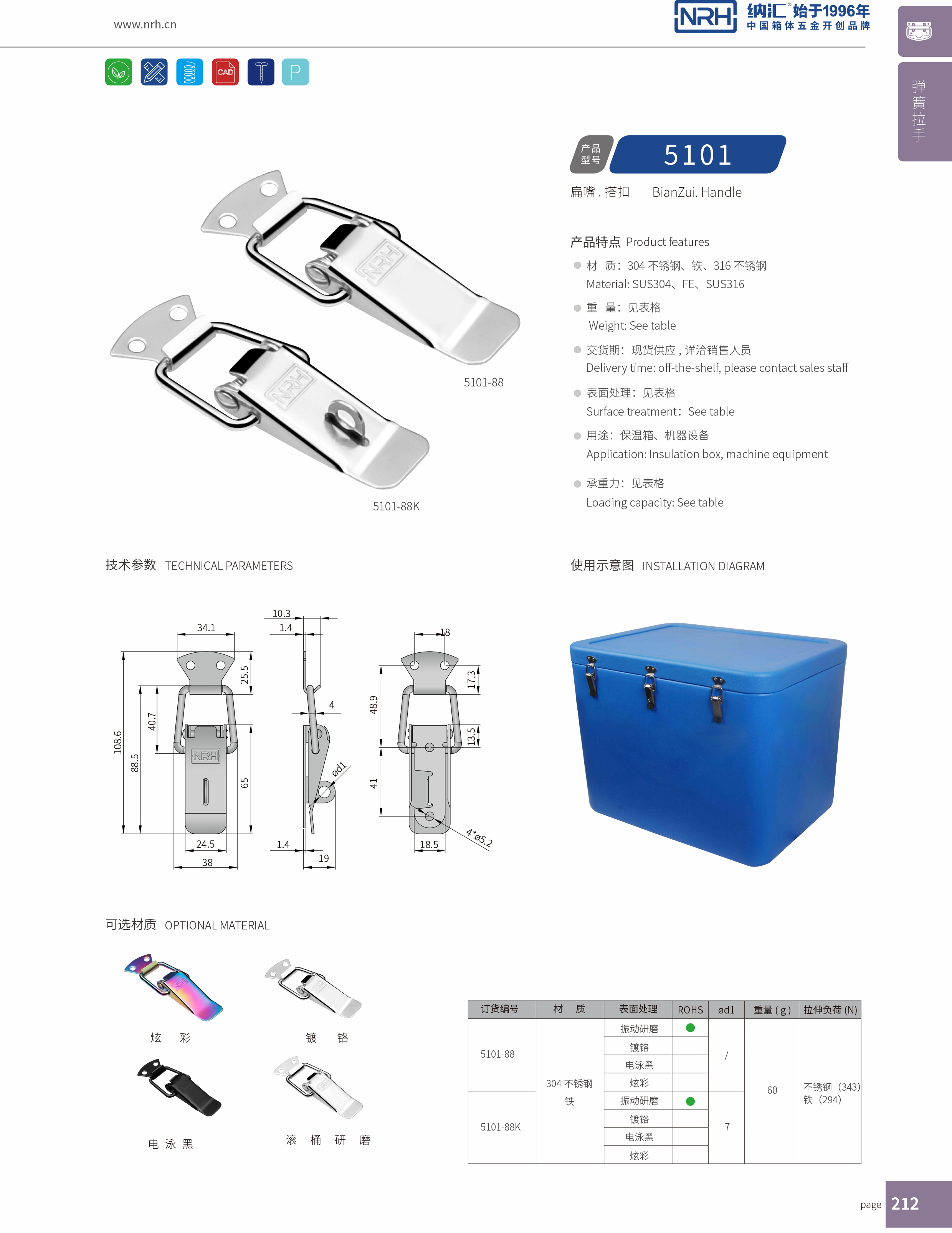 扁嘴草莓视频网页版5102-88监控锁扣_工具箱扣_NRH草莓免费视频草莓视频网页版 