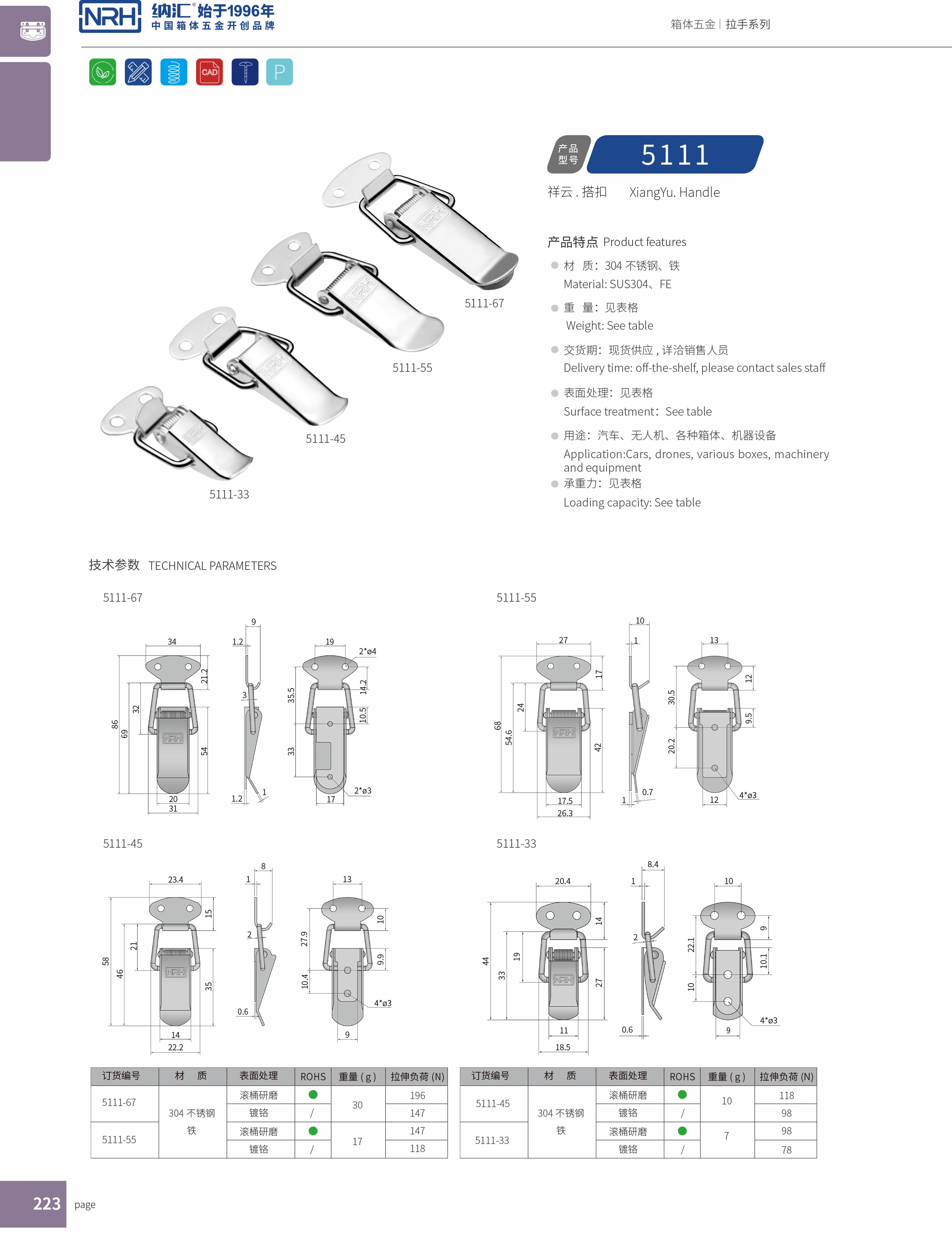 祥云草莓视频网页版5111-45枪箱锁扣_电缆锁扣_NRH草莓免费视频草莓视频网页版 