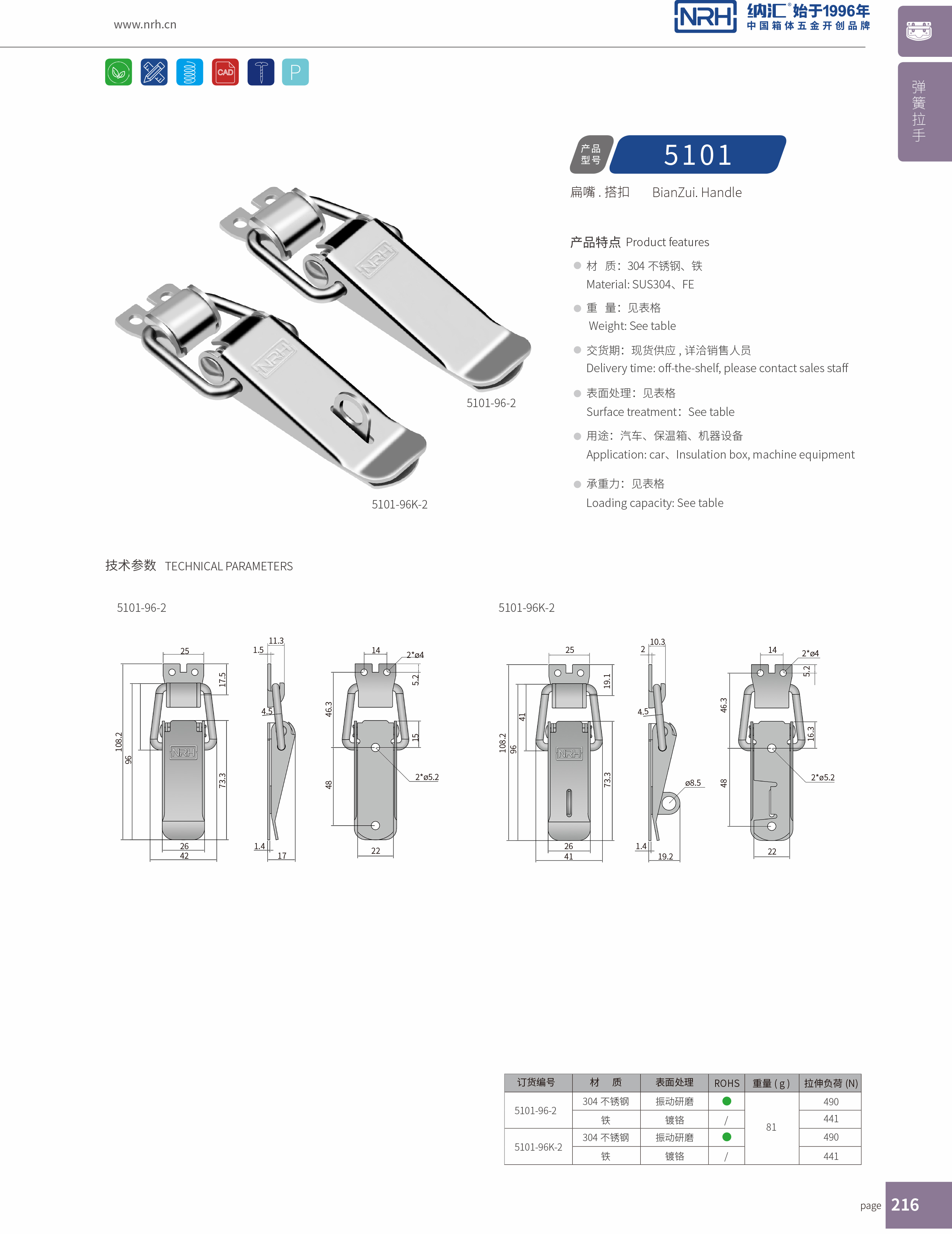 扁嘴草莓视频网页版5101-96K-2滚塑箱扣_餐盒锁扣_NRH草莓免费视频草莓视频网页版 