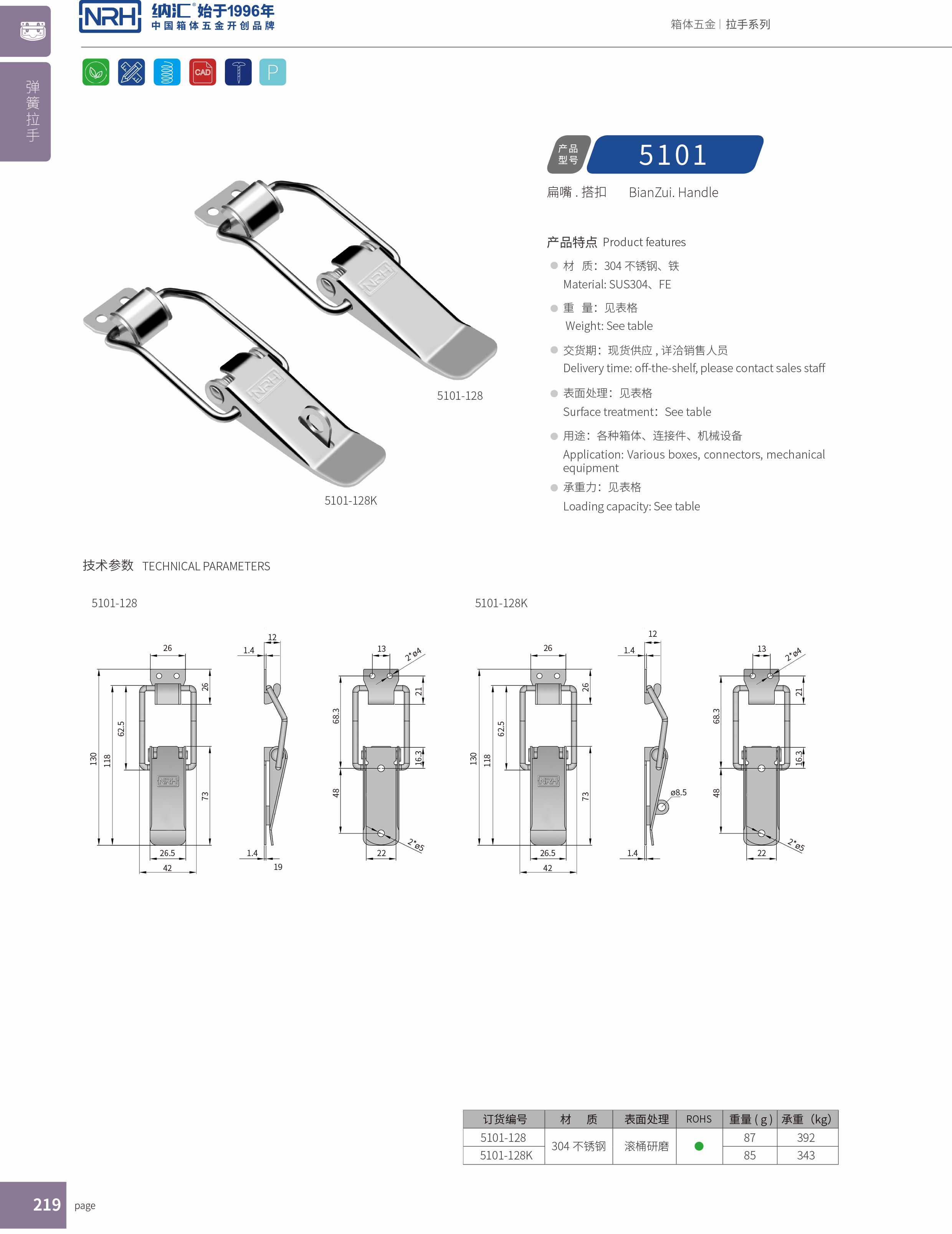 扁嘴草莓视频网页版5101-128K五金铁质扣件_冷藏箱锁扣_NRH草莓免费视频草莓视频网页版 