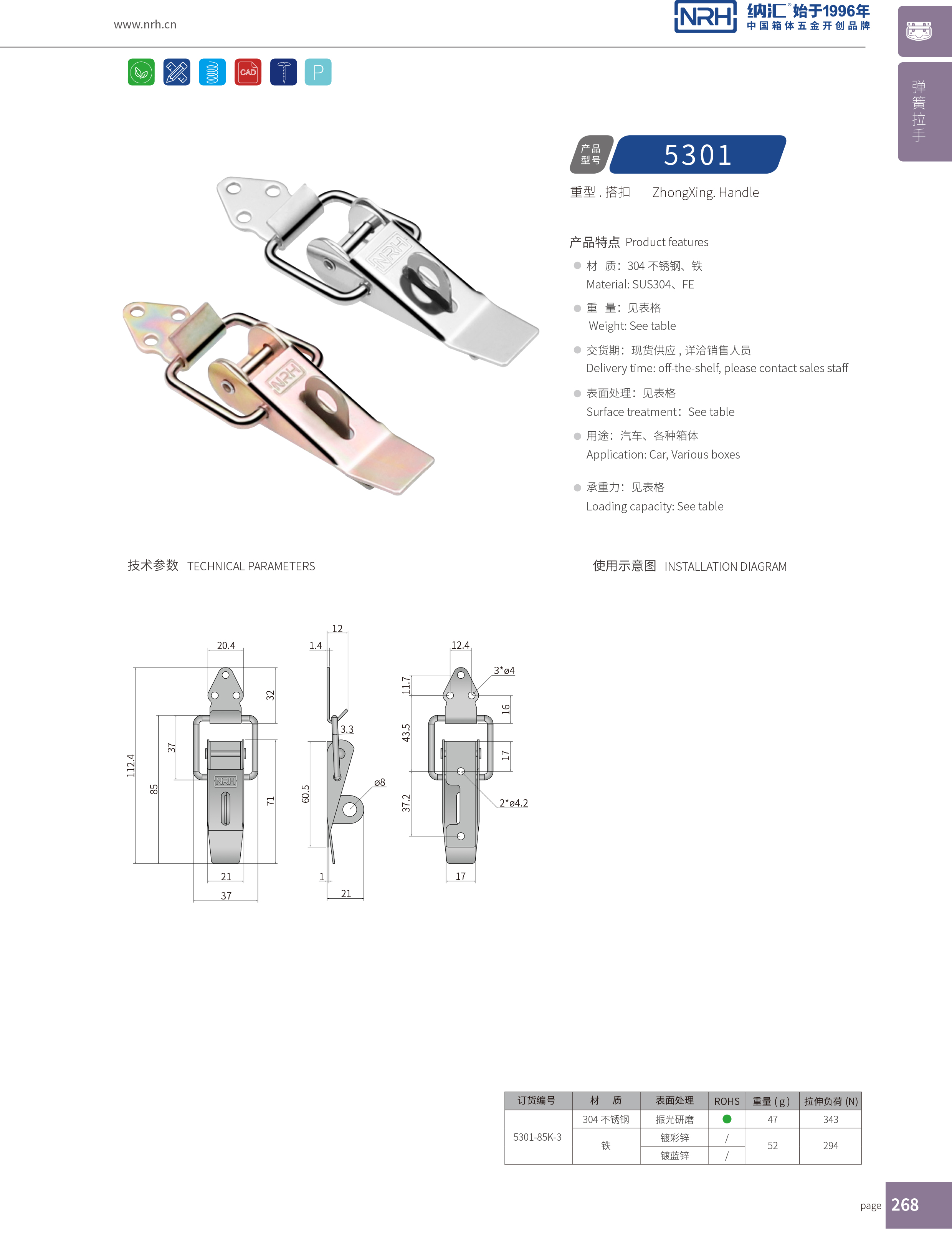 重型草莓视频网页版5301-85K-3工业锁扣_工程机械锁扣_NRH草莓免费视频草莓视频网页版