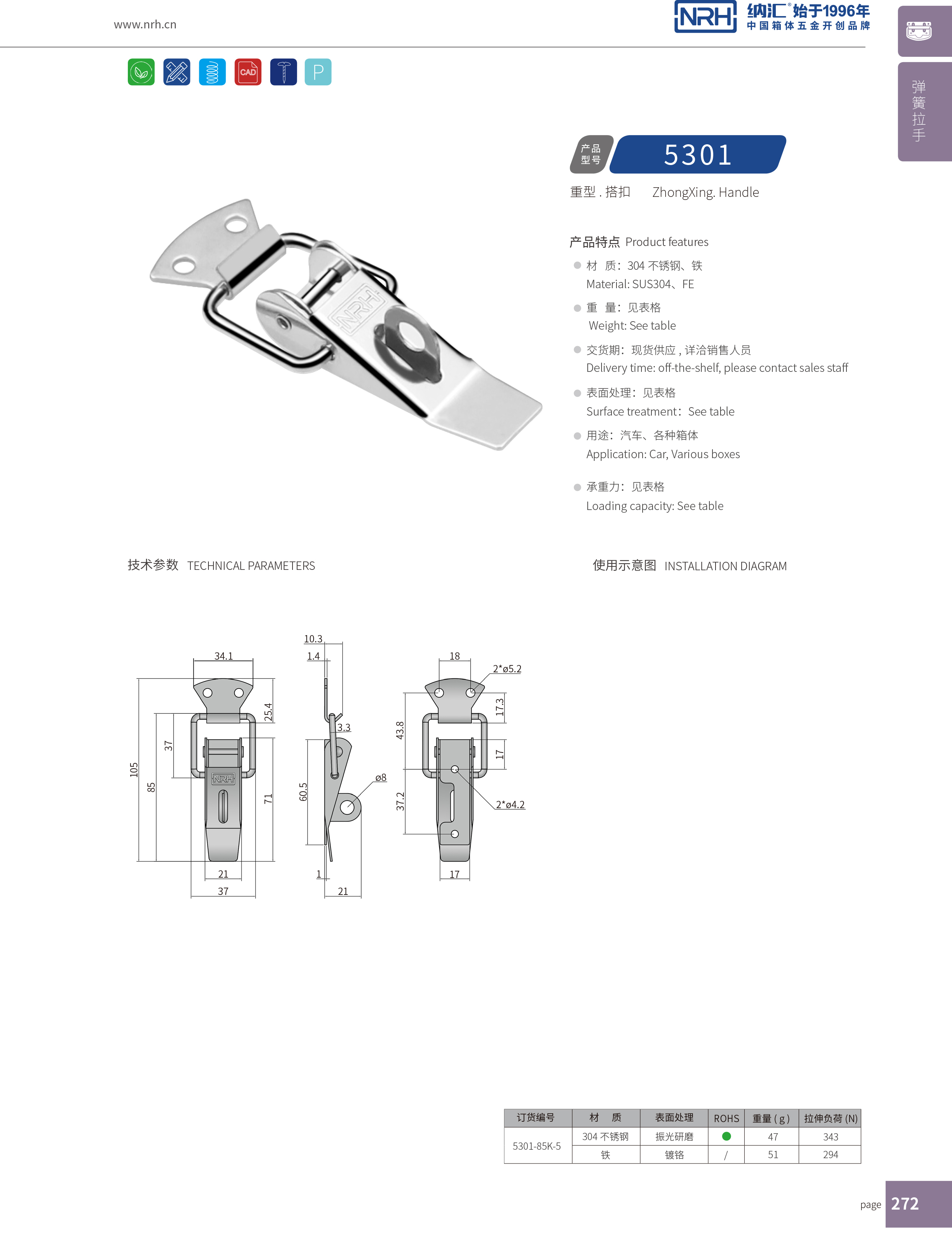 重型草莓视频网页版5301-85K-5货车箱重型锁扣_工业柜锁_NRH草莓免费视频草莓视频网页版