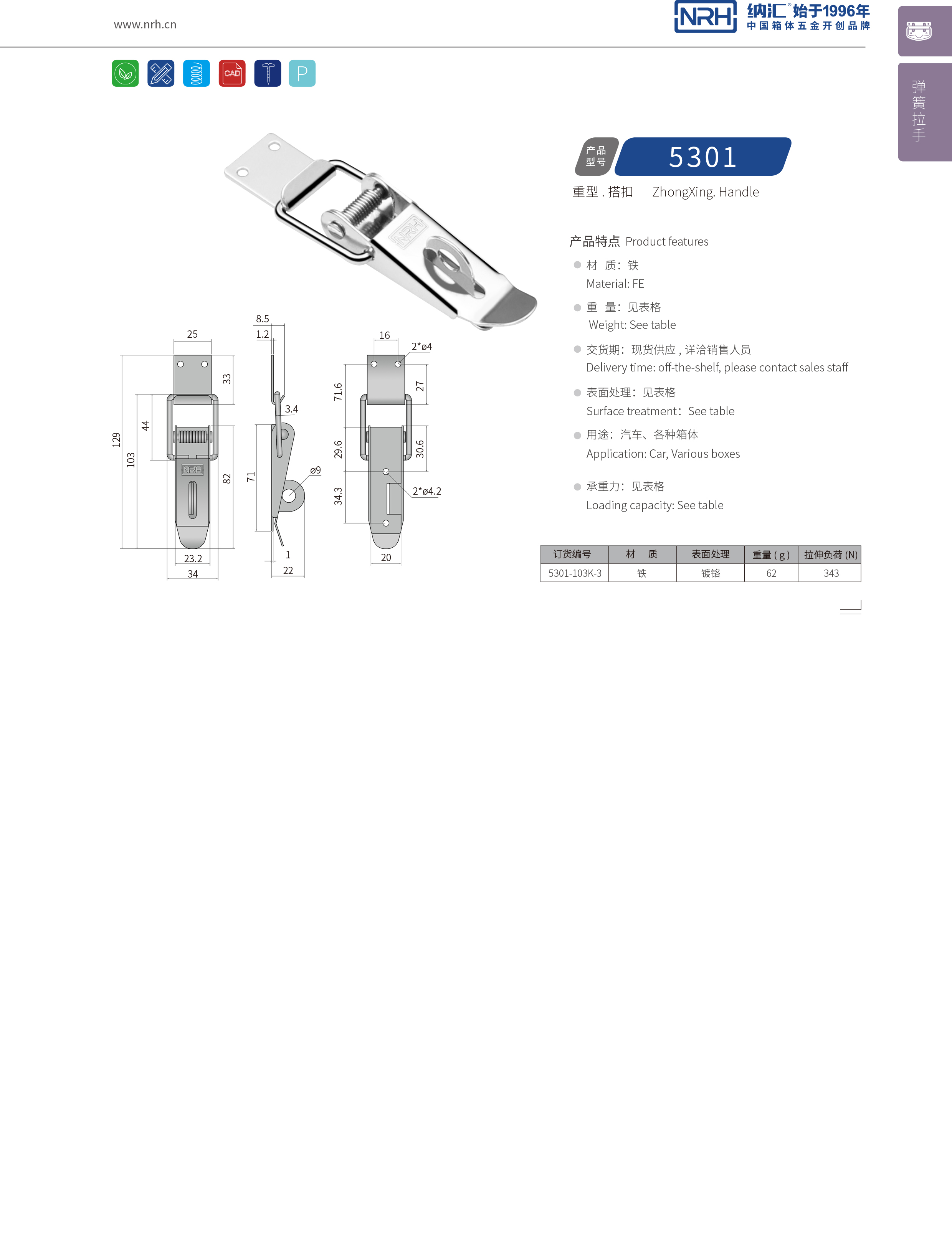 重型草莓视频网页版5301-103K-3旋转锁扣_五金重型锁扣_NRH草莓免费视频草莓视频网页版