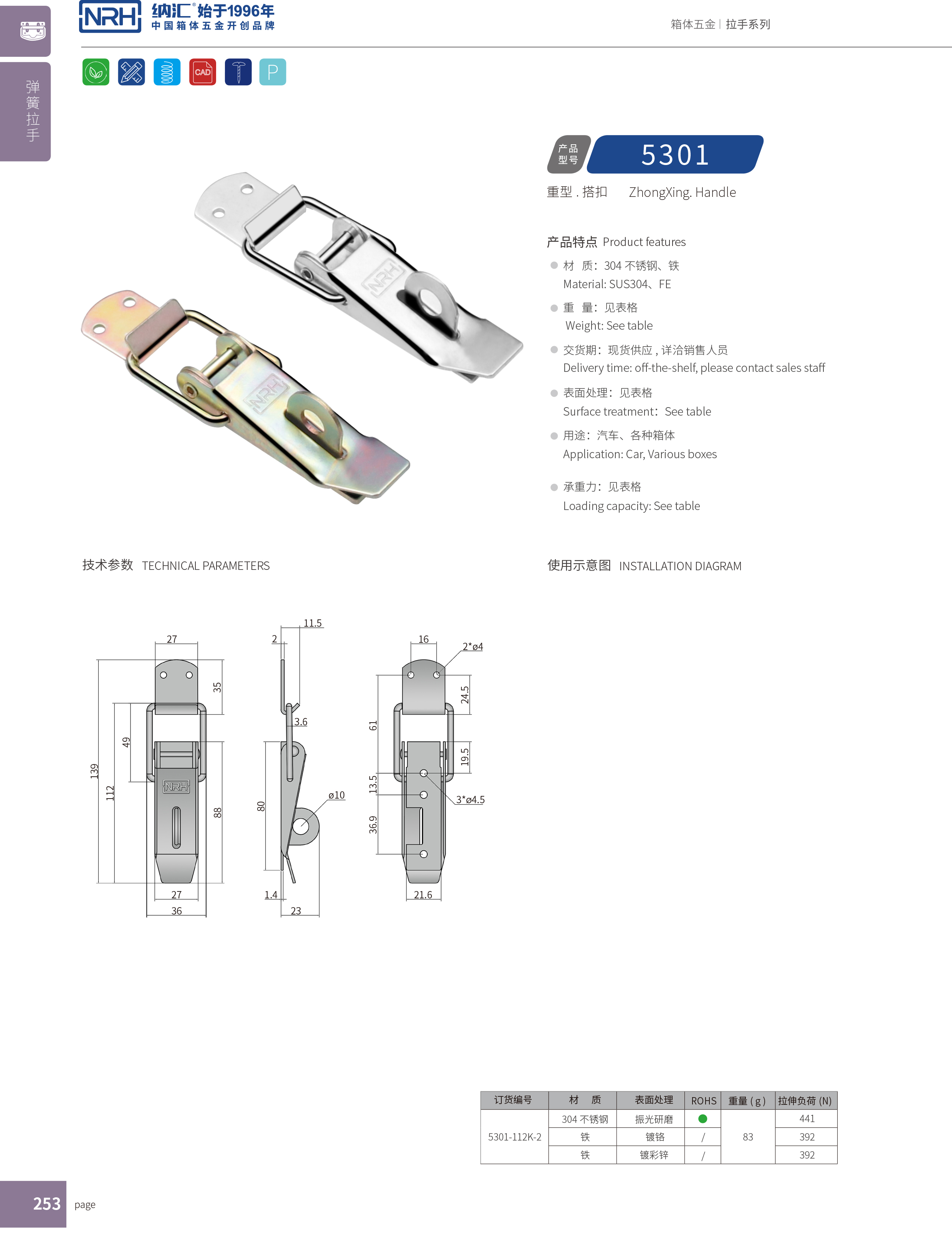 重型草莓视频网页版5301-112K-2电信箱锁扣_箱包锁扣_NRH草莓免费视频草莓视频网页版