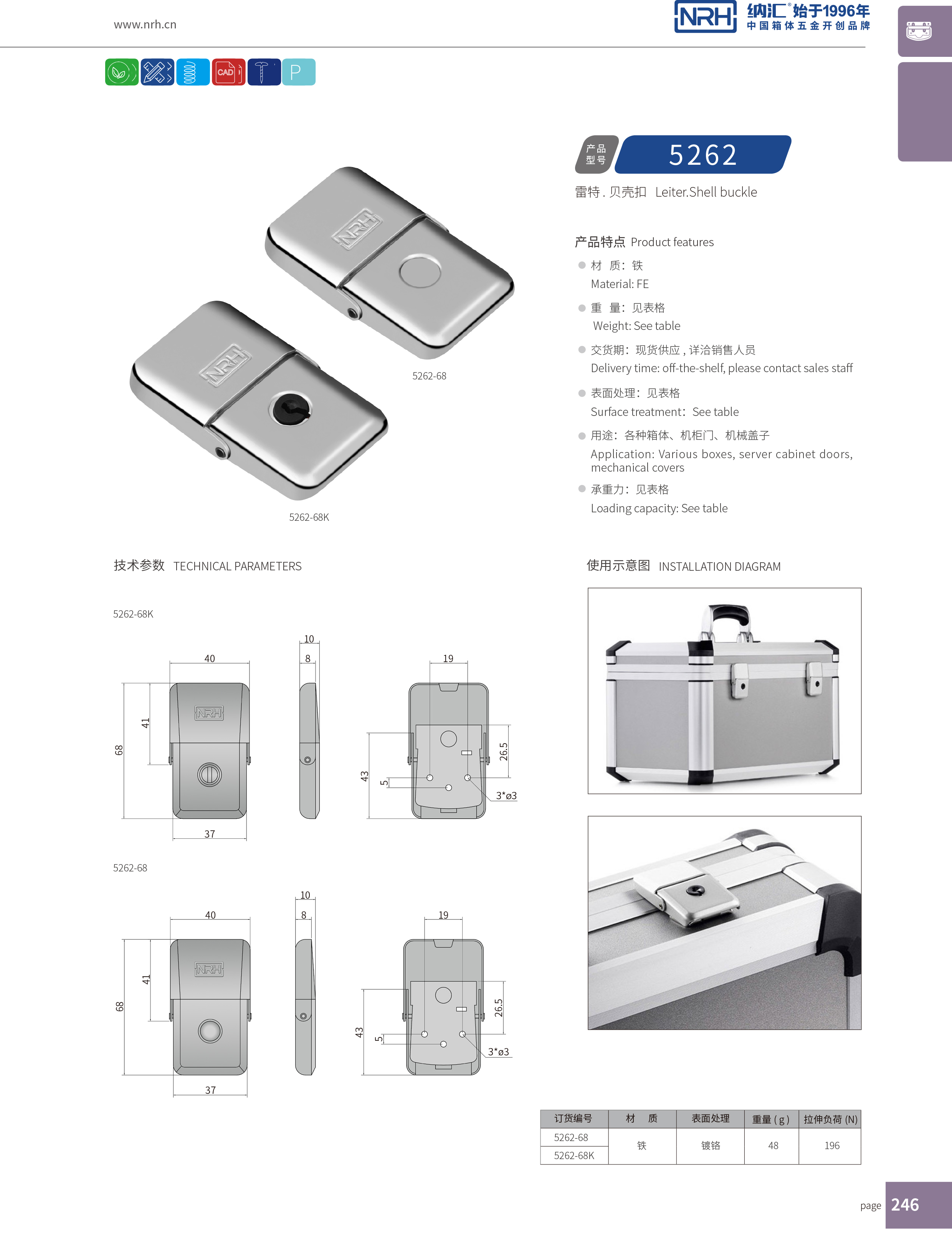 机柜箱扣5262-68K卡箍箱扣_清洁车箱扣_NRH草莓免费视频箱扣 