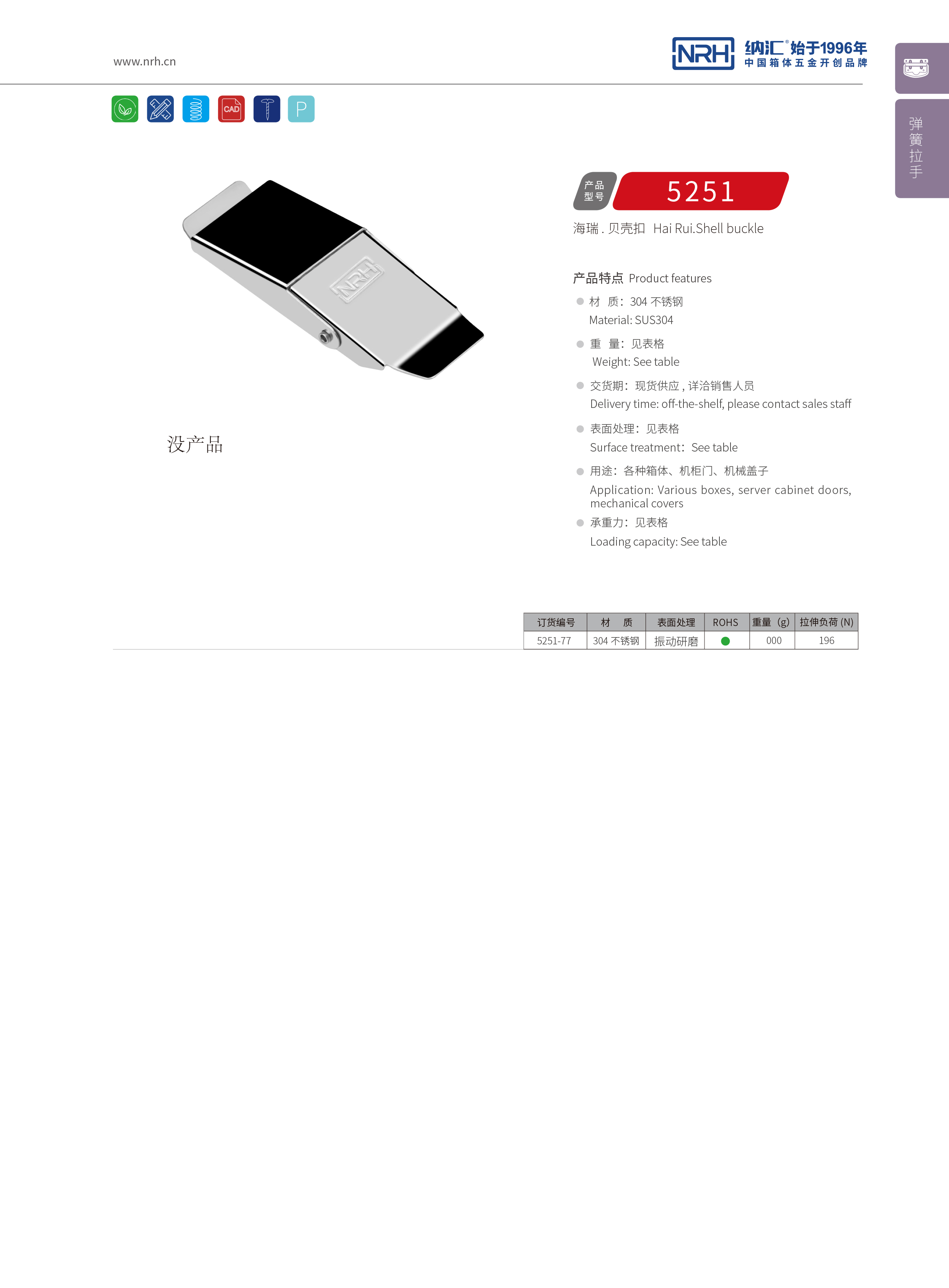 机柜箱扣5251-77冷冻柜锁扣_家庭医疗箱扣_NRH草莓免费视频箱扣 