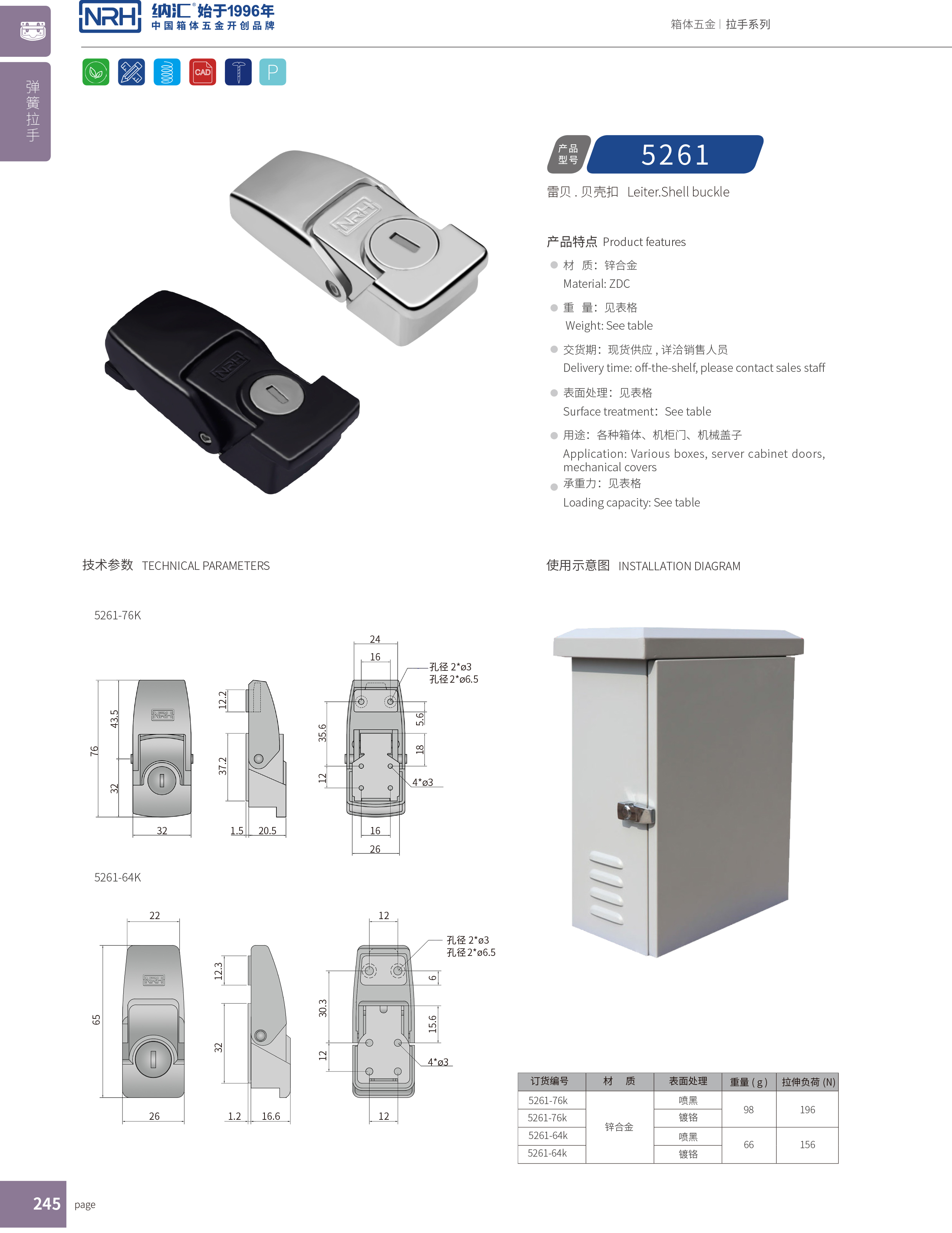 机柜箱扣5261-76挂锁箱扣_保温箱箱扣_NRH草莓免费视频箱扣 