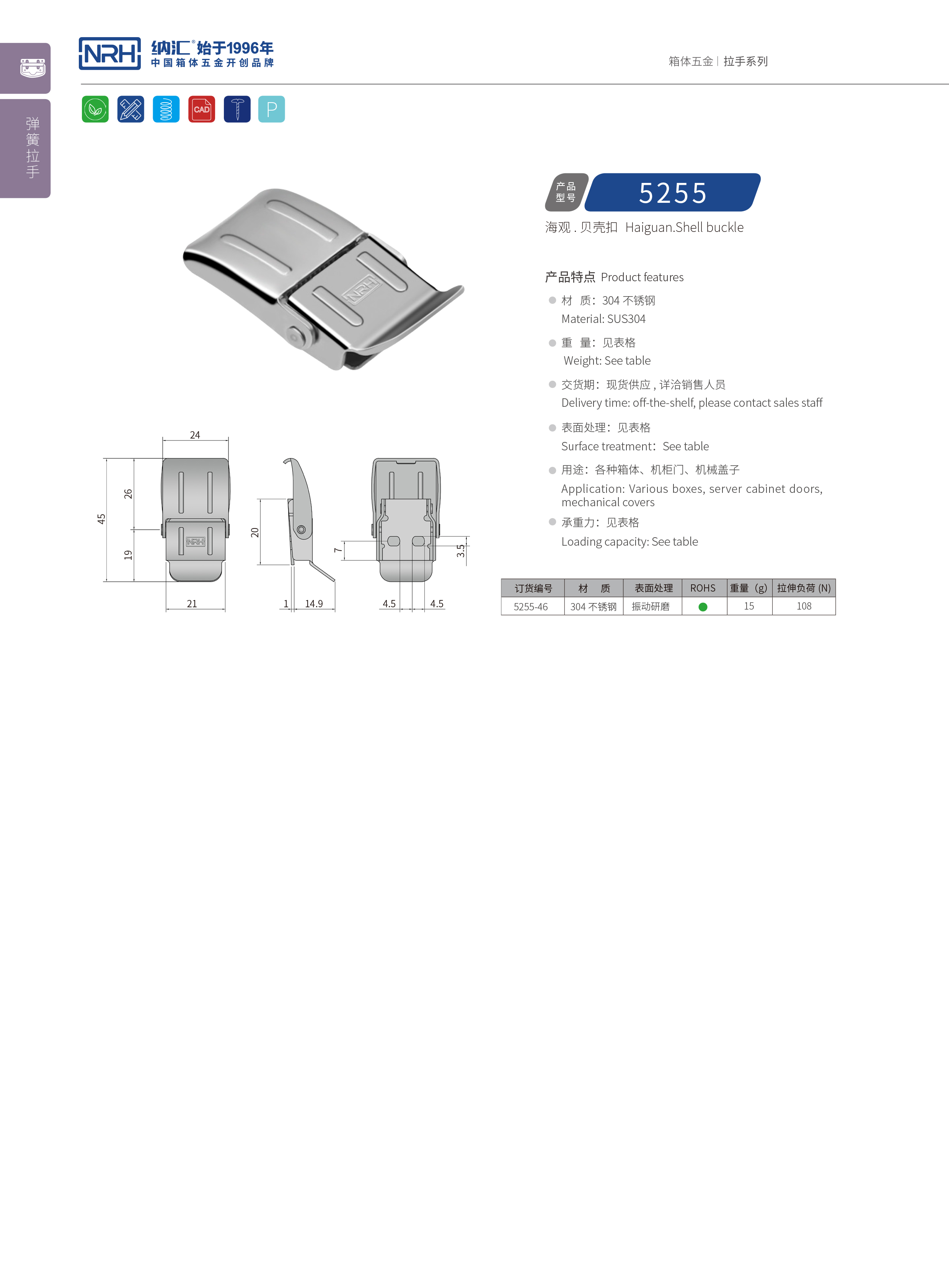 机柜箱扣5255-46铝箱锁扣_钢琴箱扣_NRH草莓免费视频箱扣 