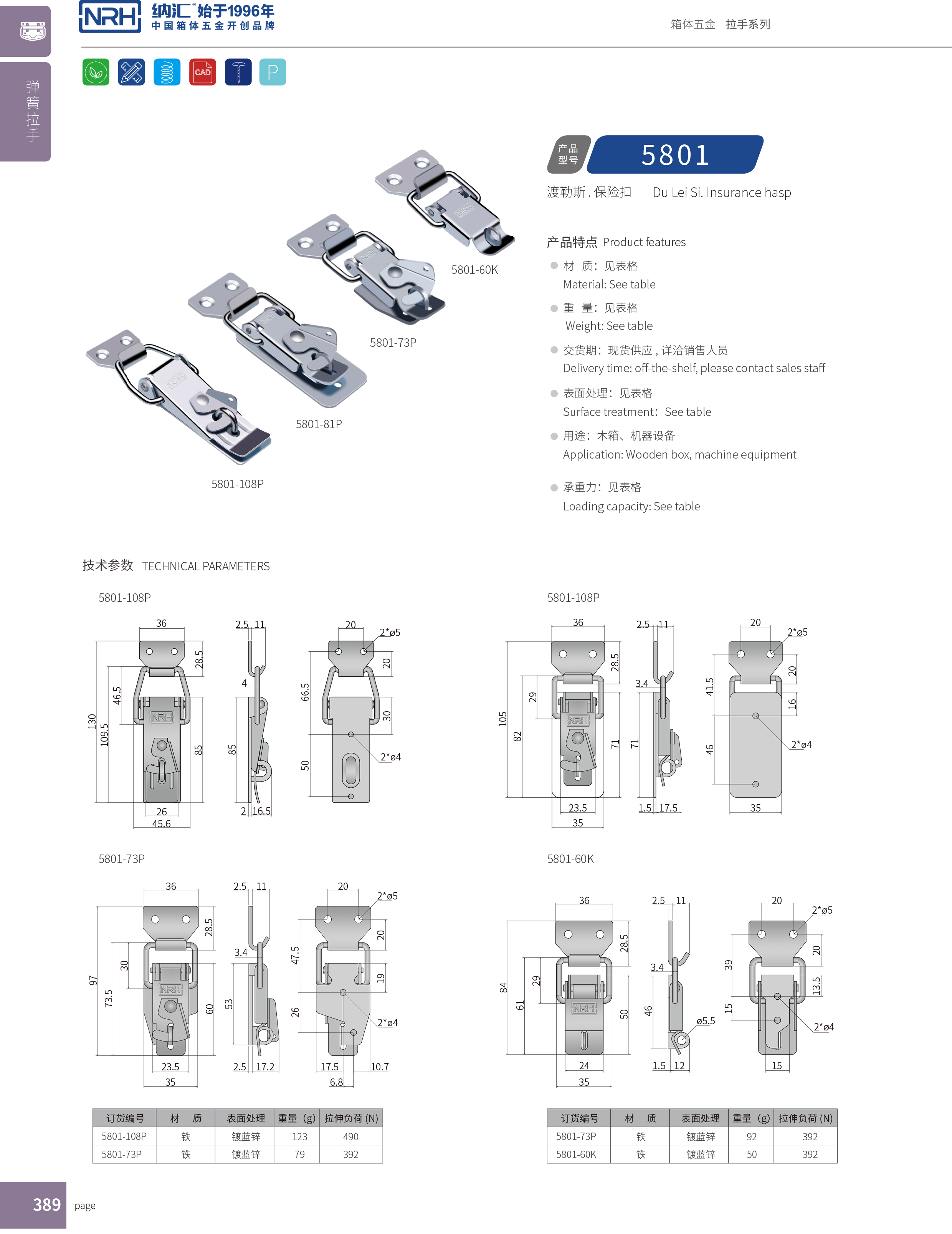 特殊草莓视频网页版5801-60K保险锁扣_冰箱锁扣_NRH草莓免费视频草莓视频网页版 