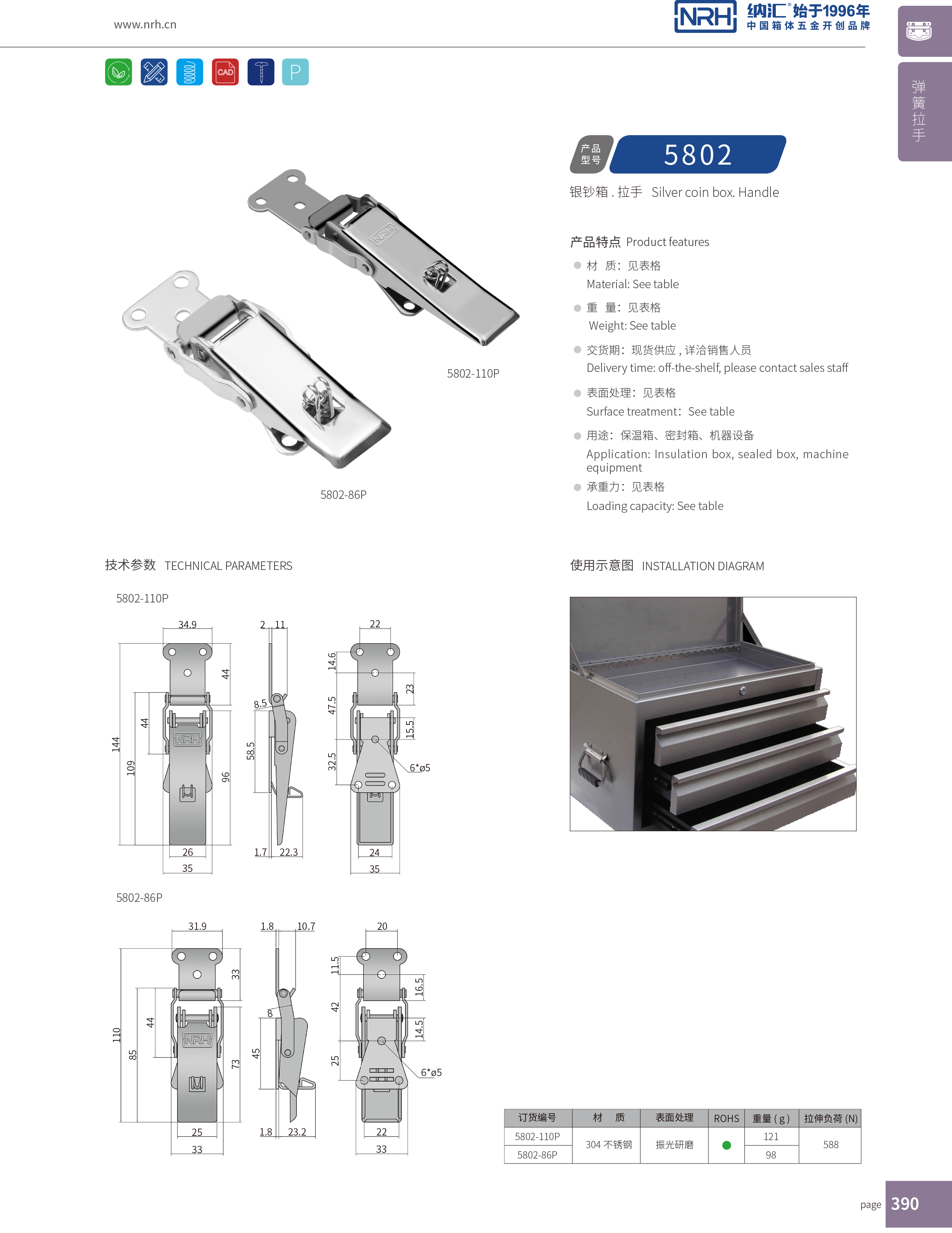 保险草莓视频网页版5802-110P不锈钢箱锁扣_餐盒锁扣_NRH草莓免费视频草莓视频网页版 