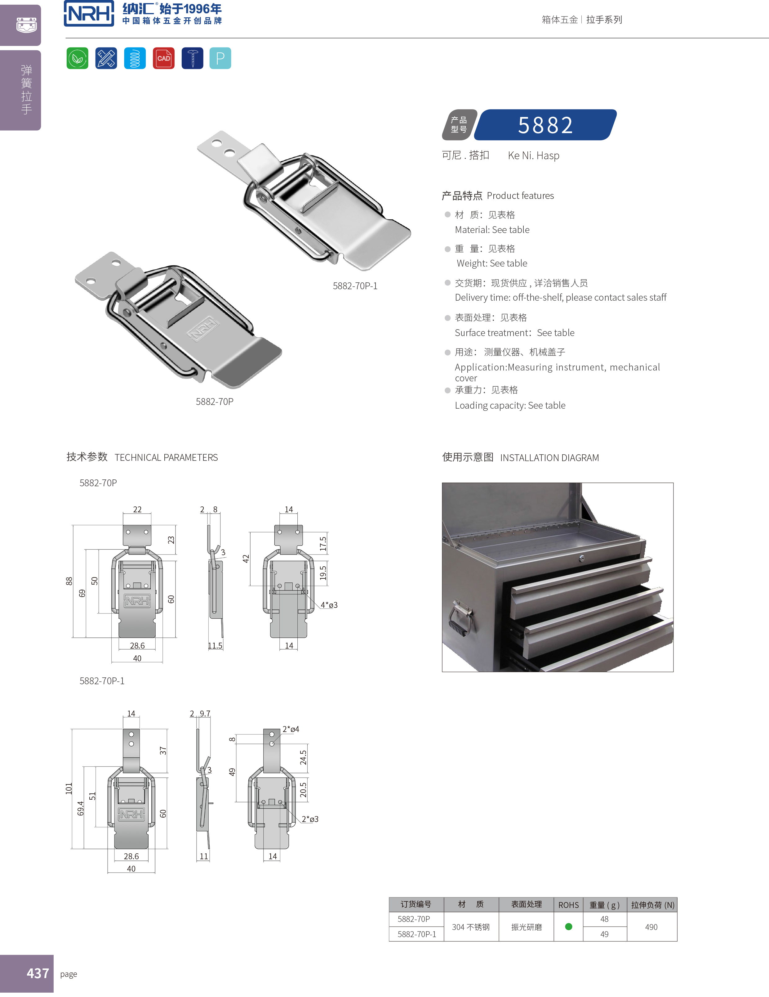 保险草莓视频网页版5882-70P保险锁扣_不锈钢锁扣_NRH机械塔扣