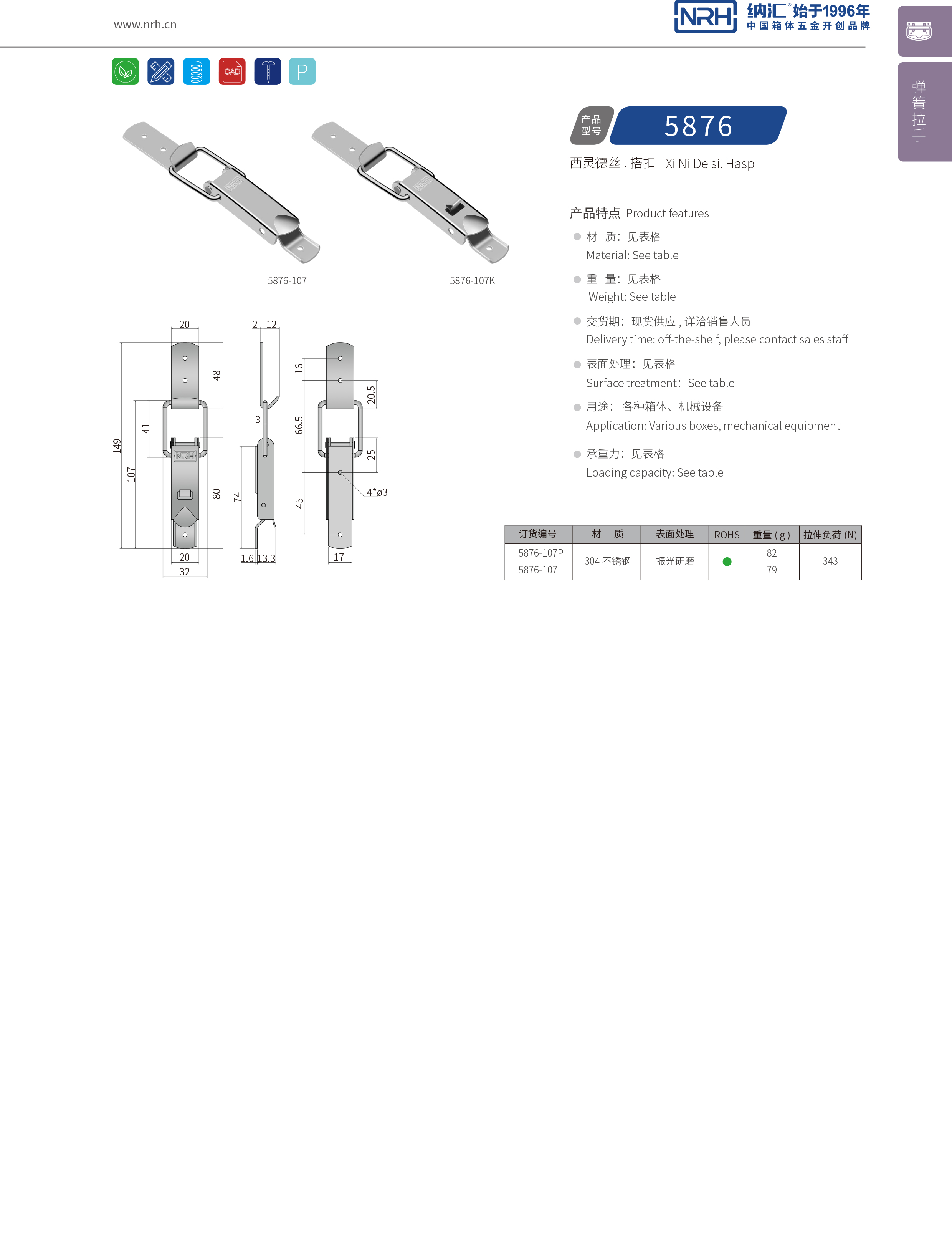 特殊草莓视频网页版5881-87-1车载箱草莓视频网页版_灯箱锁扣_NRH金属箱扣