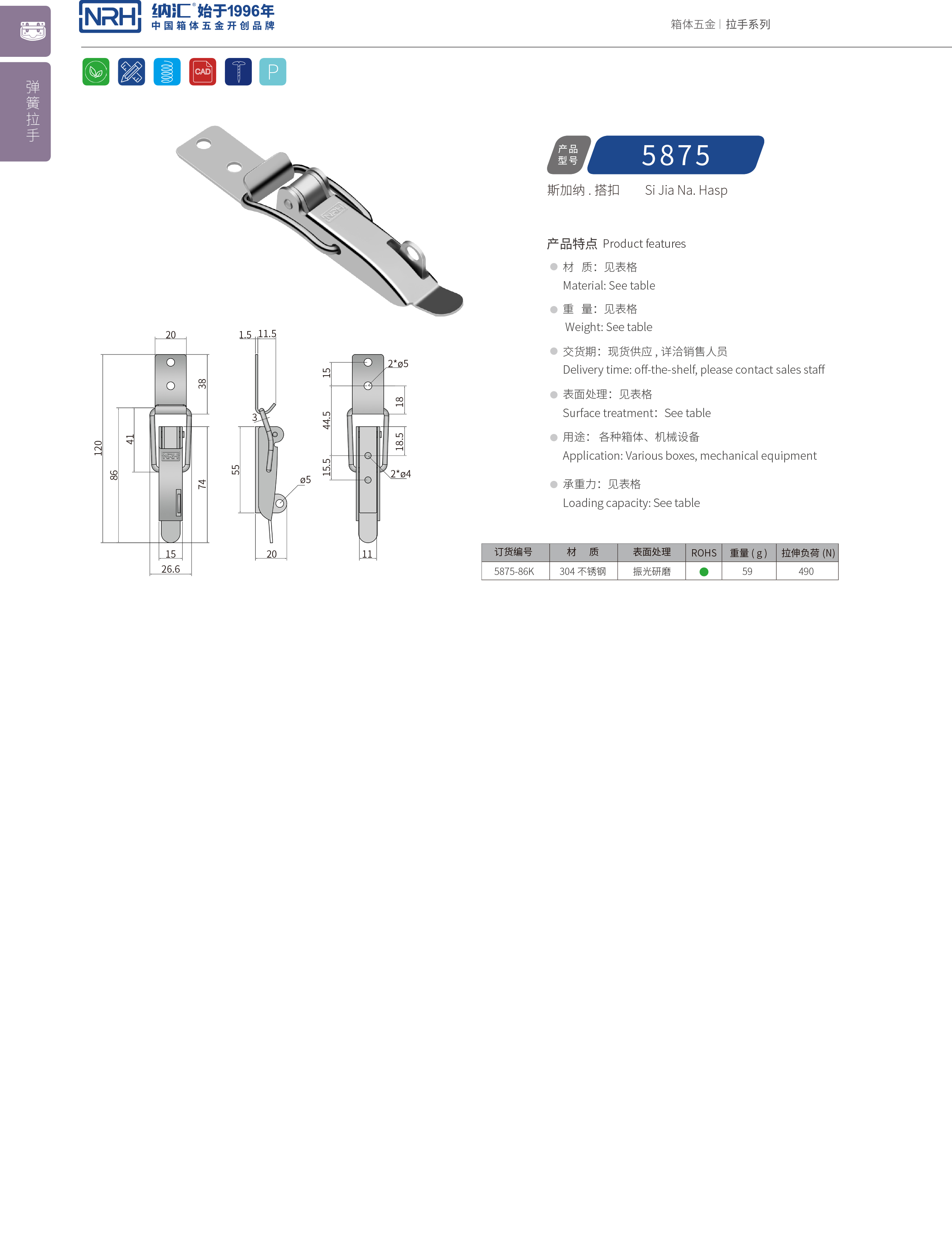 特殊草莓视频网页版5875-86K储料桶锁扣_箱包草莓视频网页版_NRH电表箱锁扣