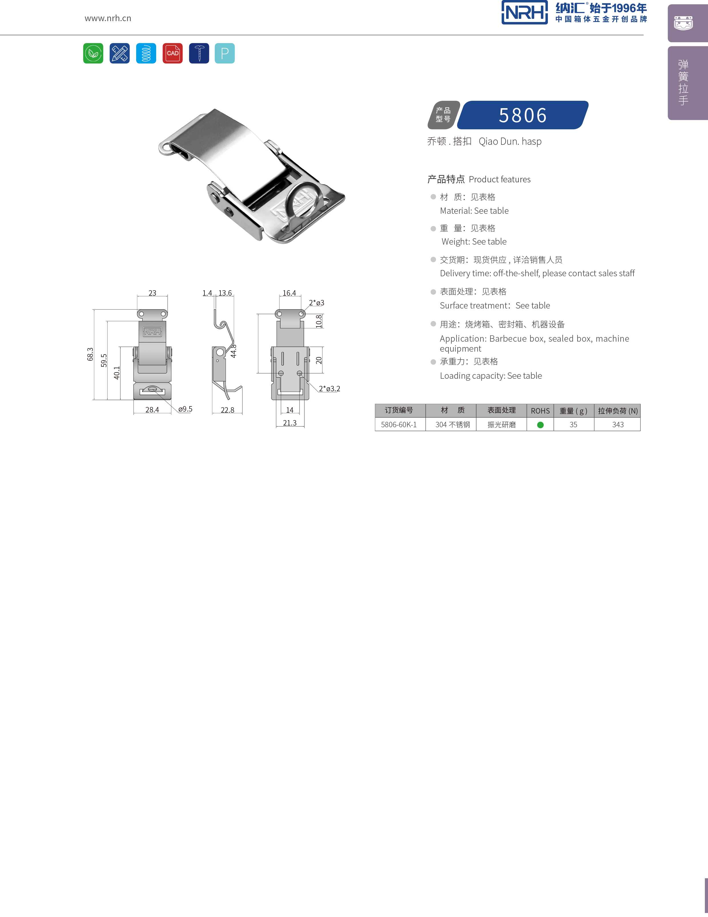 特殊草莓视频网页版5806-60K-1工业烤箱锁扣_滚塑箱锁扣_NRH草莓免费视频草莓视频网页版 