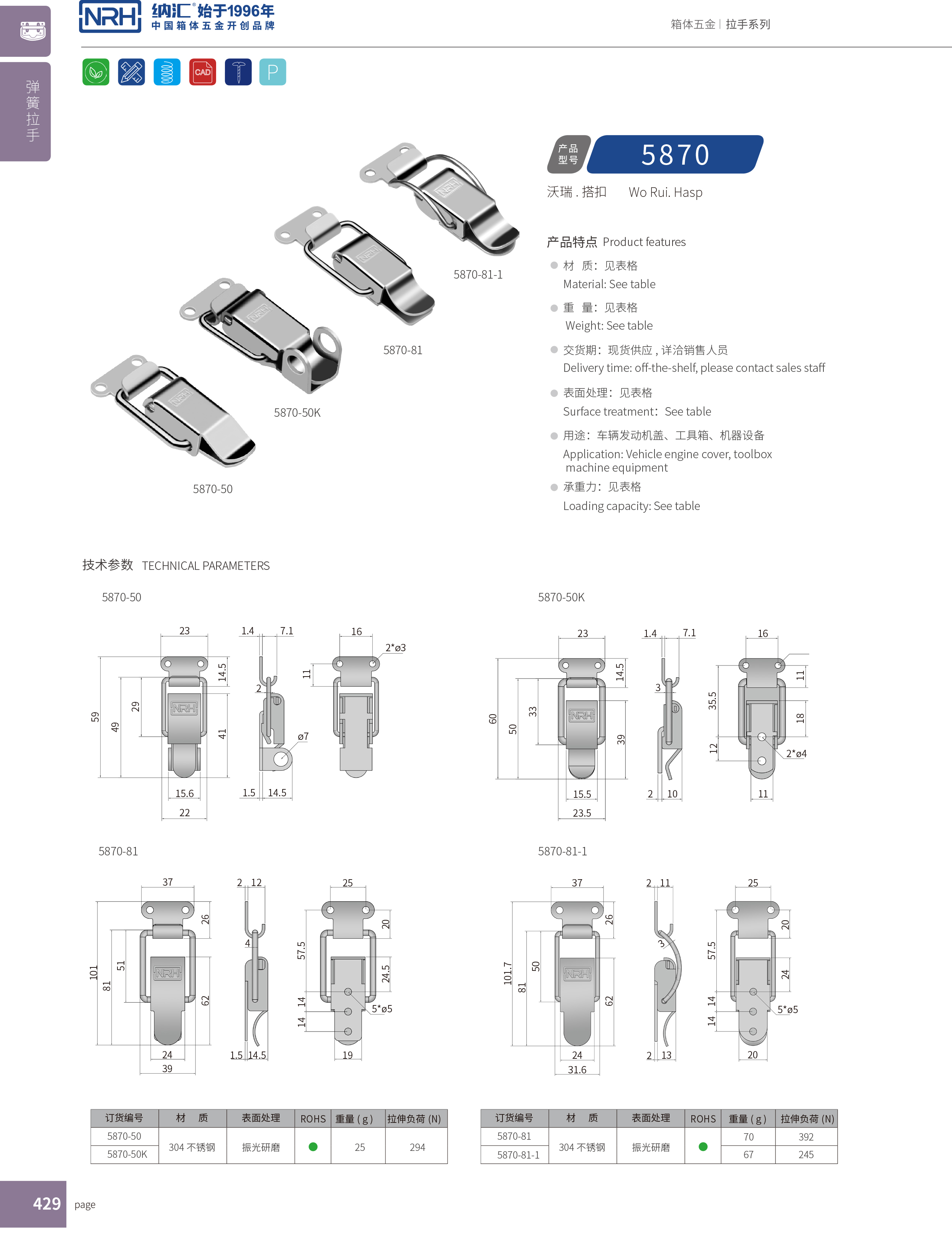 特殊草莓视频网页版5870-81工业锁扣工具箱草莓视频网页版器材箱卡扣