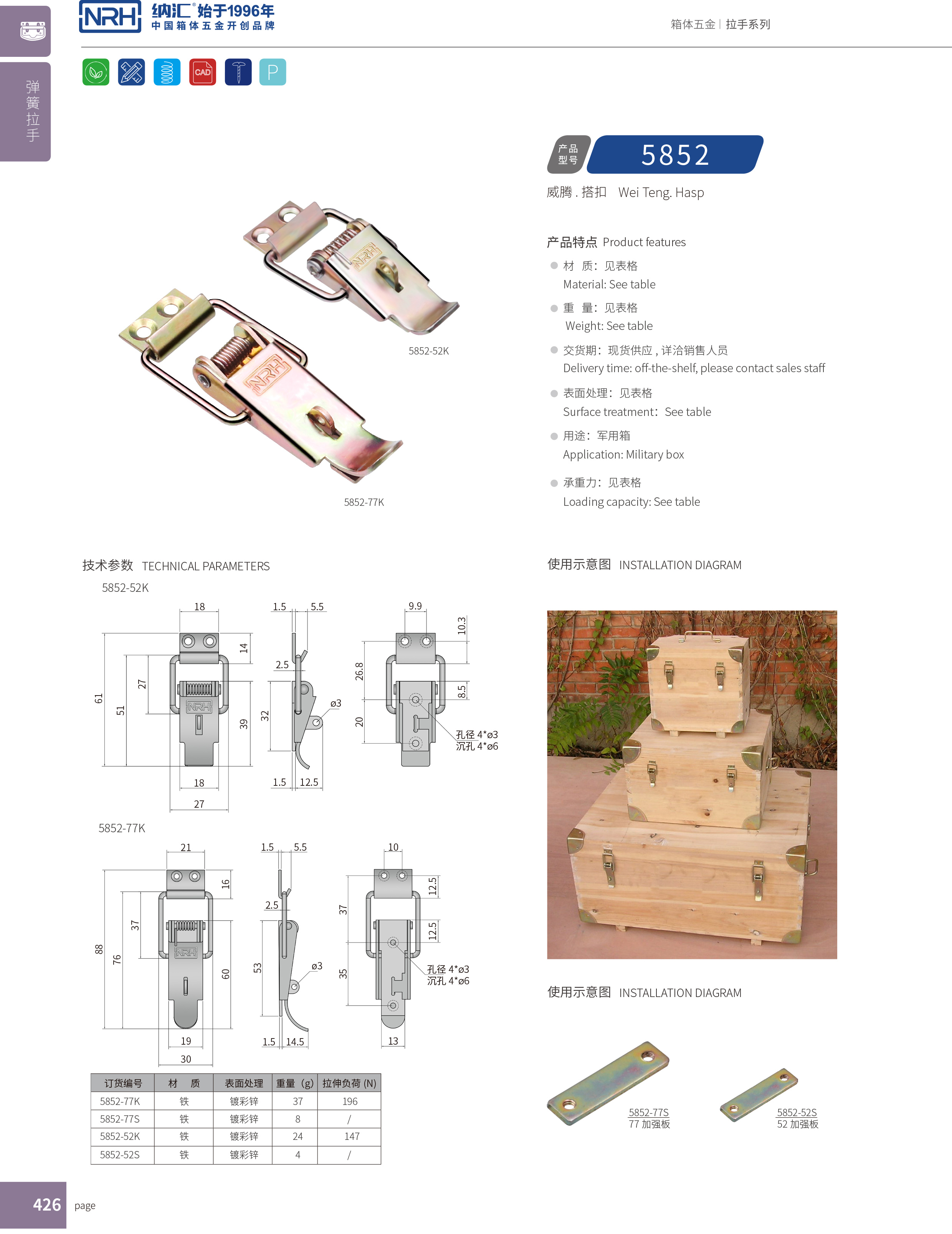 特殊草莓视频网页版5852-77k广告箱箱扣_救灾箱箱扣_NRH冷藏箱草莓视频网页版