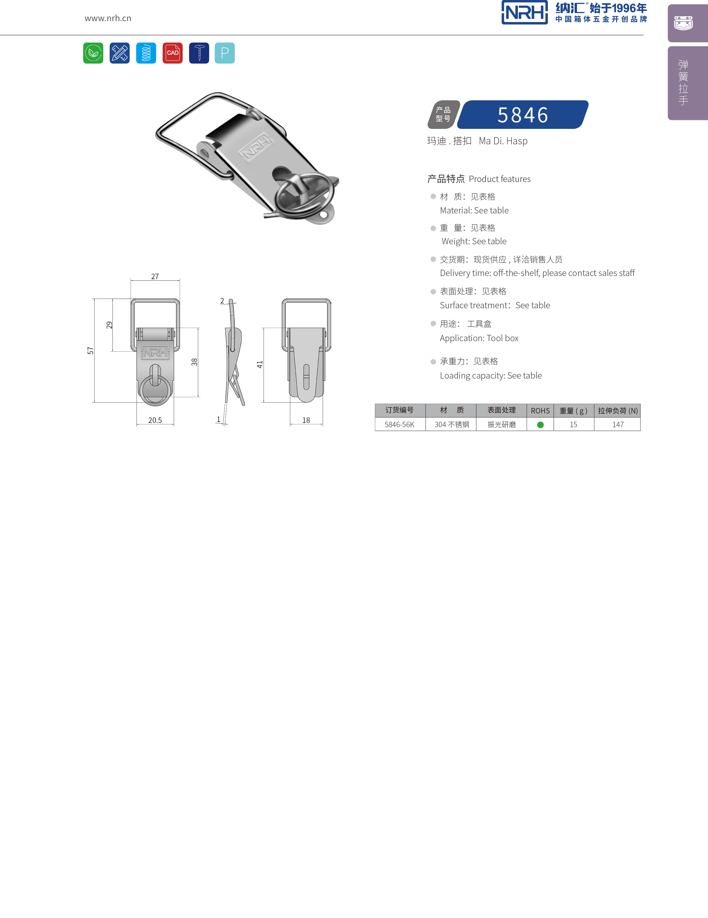 特殊草莓视频网页版5846-56K工具箱锁扣_工业五金箱扣_NRH工业锁扣