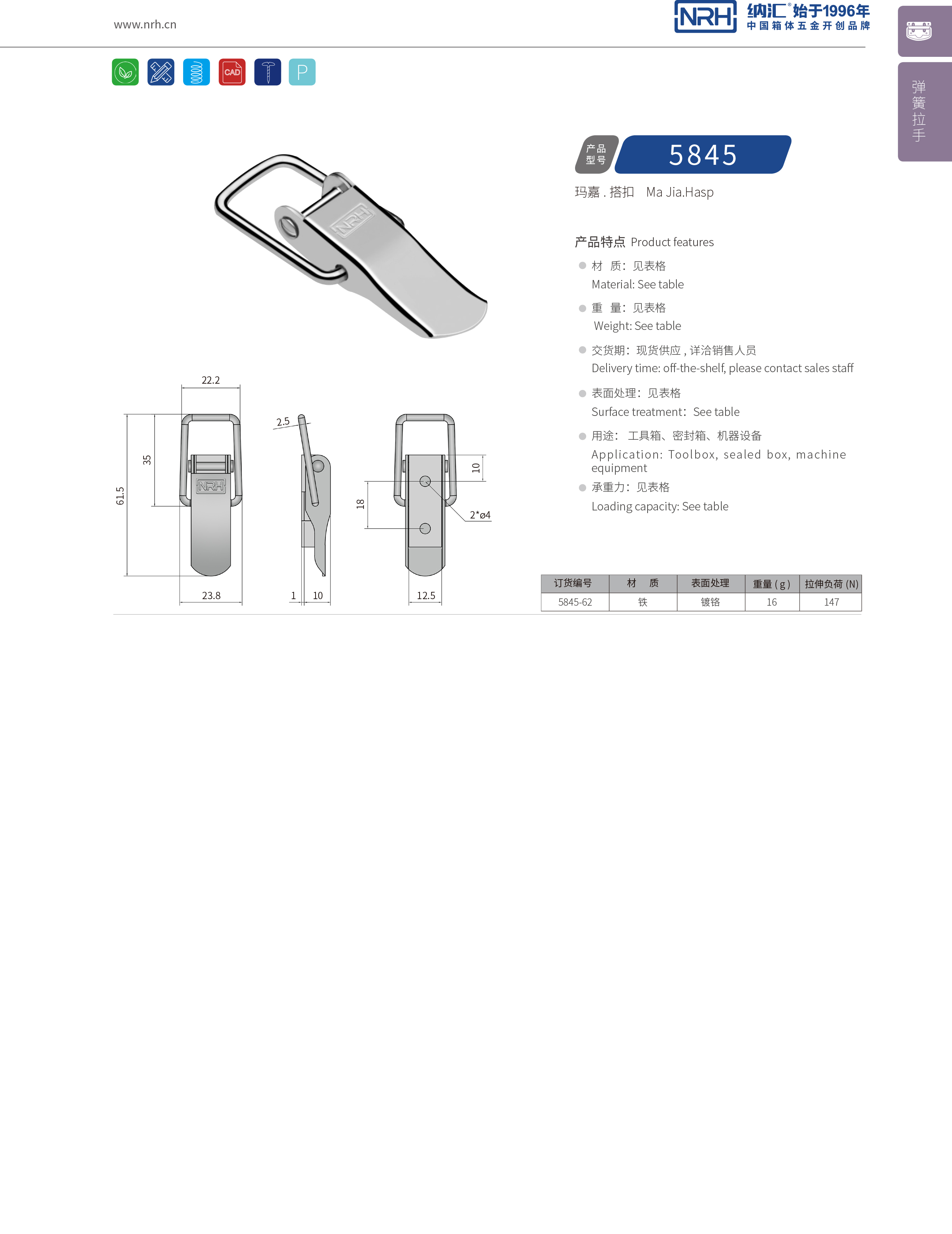 特殊草莓视频网页版5845-62广告箱箱扣_冷冻柜锁扣_NRH消防箱草莓视频网页版