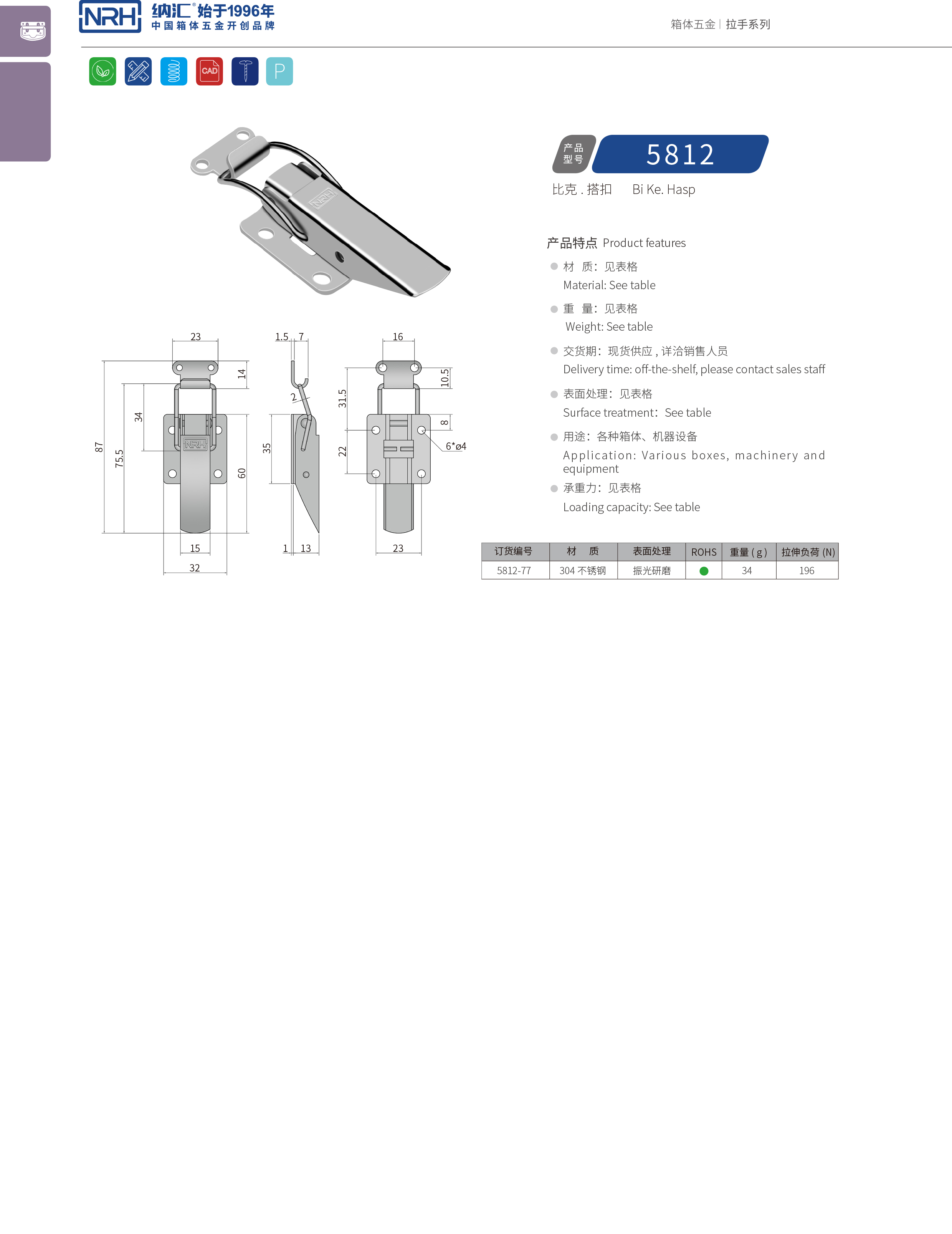 特殊草莓视频网页版5812-77电源盒锁扣_电子设备锁扣_NRH草莓免费视频草莓视频网页版 