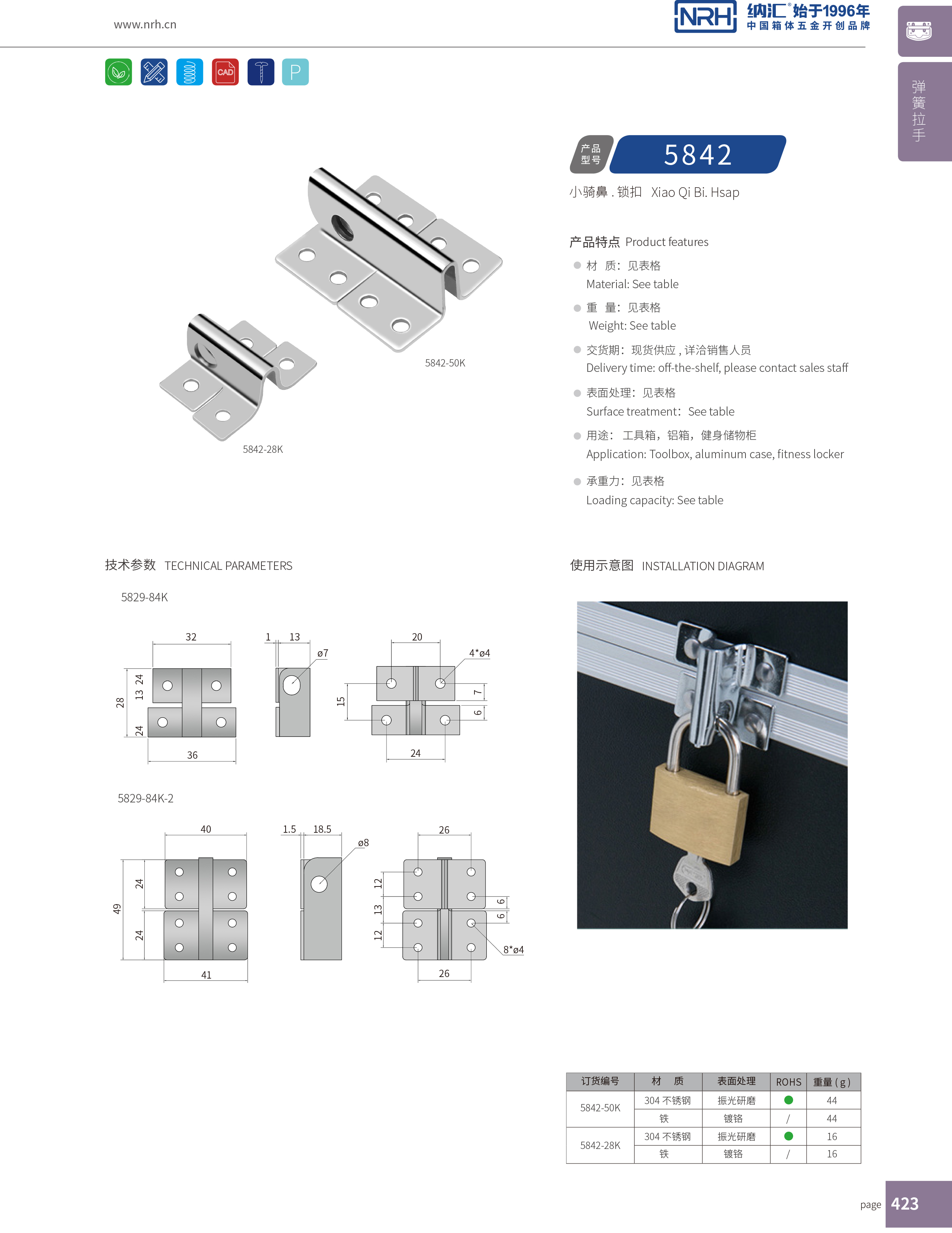 特殊草莓视频网页版5842-28K冰箱锁扣_电箱电柜锁扣_NRH不锈钢锁扣