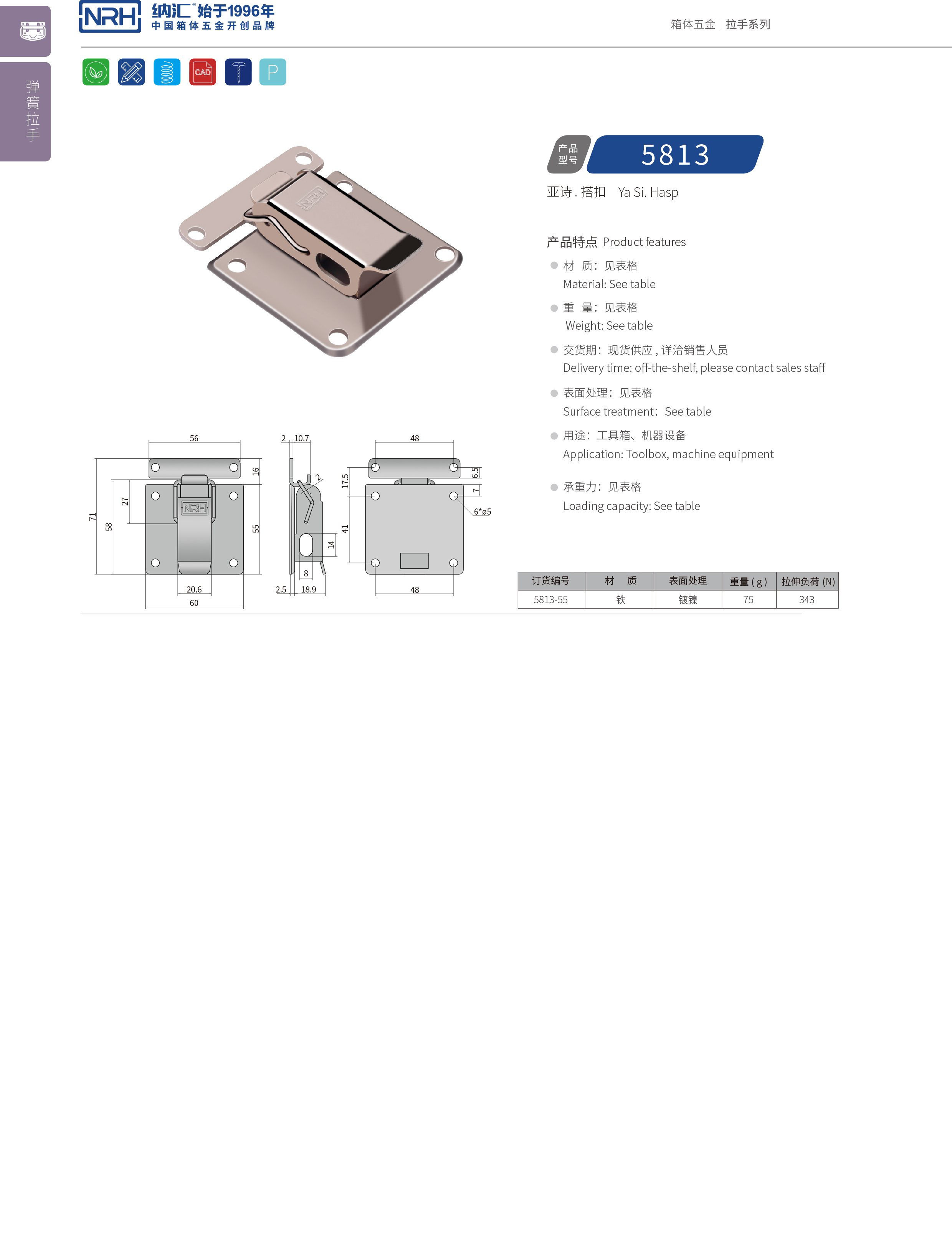 特殊草莓视频网页版5813-55保温箱锁扣_带锁鼻锁扣_NRH草莓免费视频草莓视频网页版 