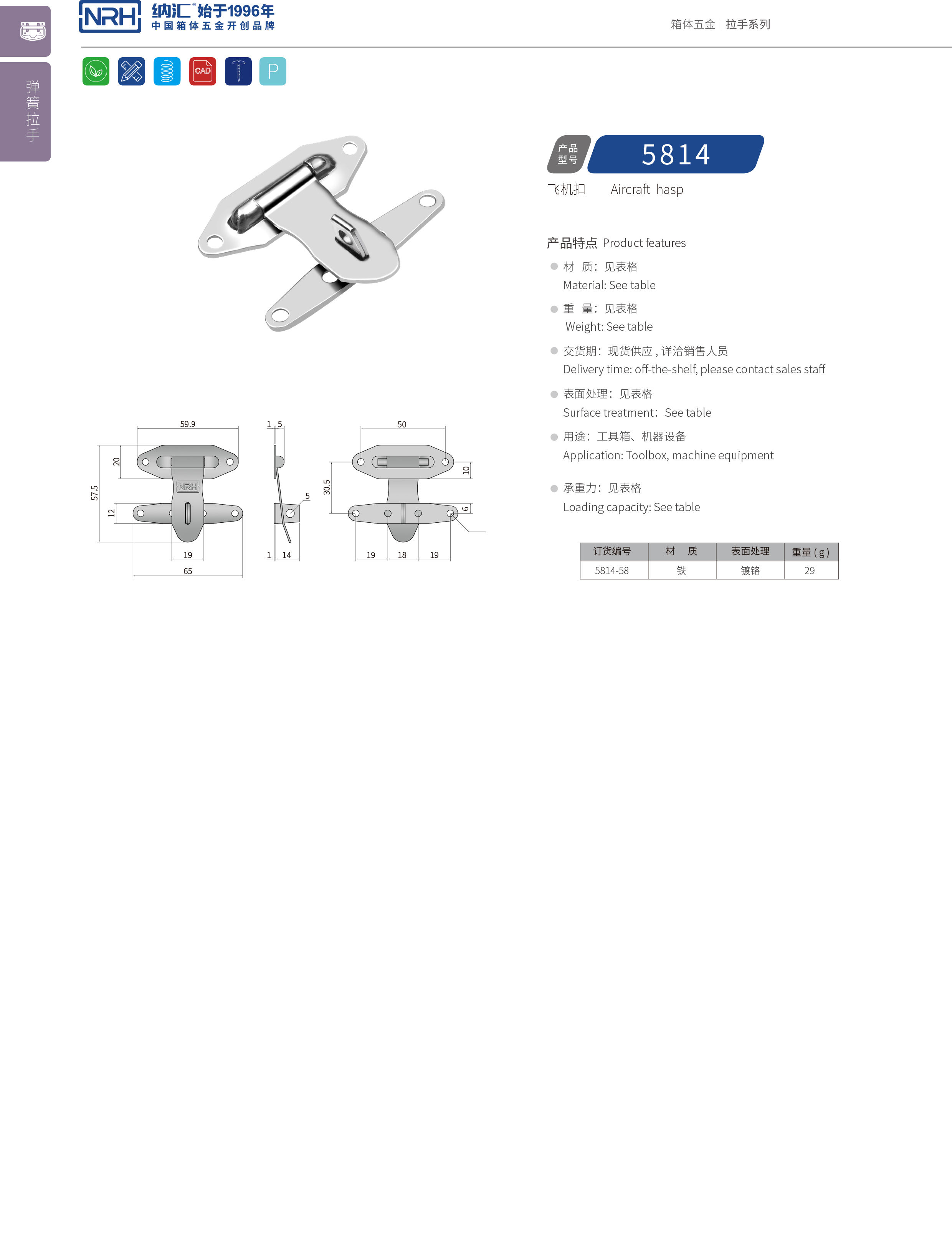 保险草莓视频网页版5814-58电炉锁扣_电源盒锁扣_NRH草莓免费视频草莓视频网页版 