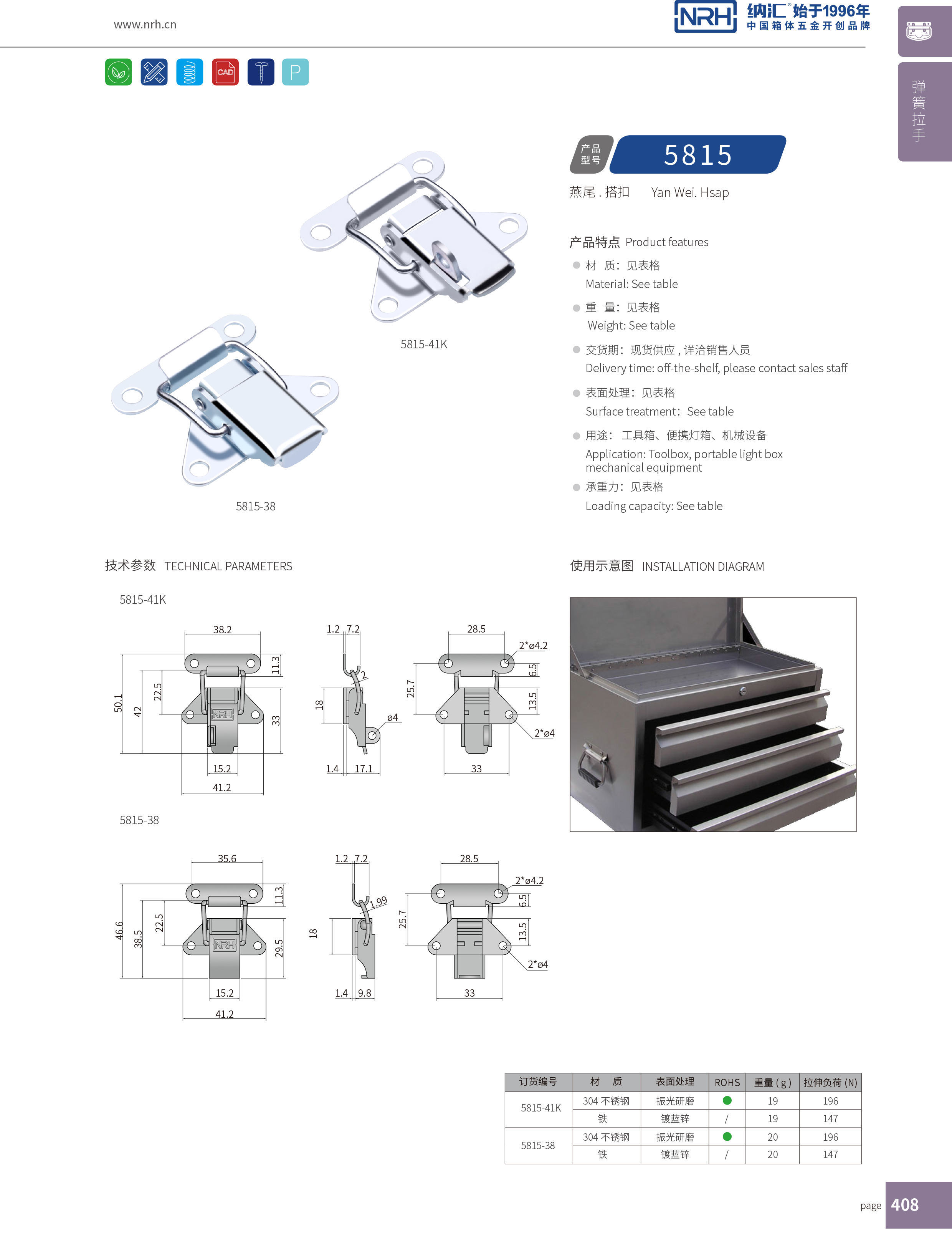 特殊草莓视频网页版5815-38保温箱锁扣_不锈钢草莓视频网页版鸭嘴_NRH草莓免费视频草莓视频网页版 