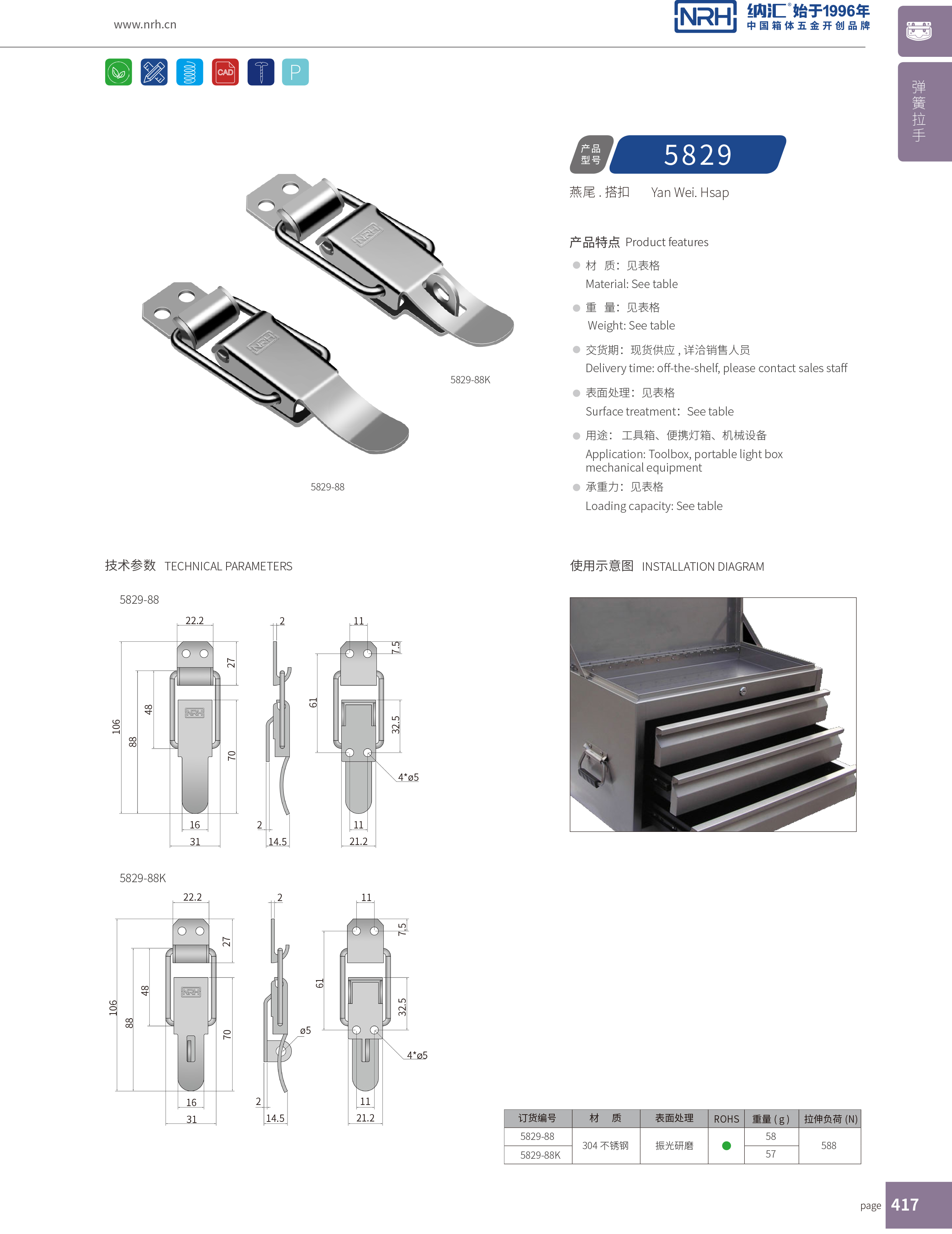 特殊草莓视频网页版5829-88K工具箱锁扣_车载箱草莓视频网页版_NRH工业锁扣