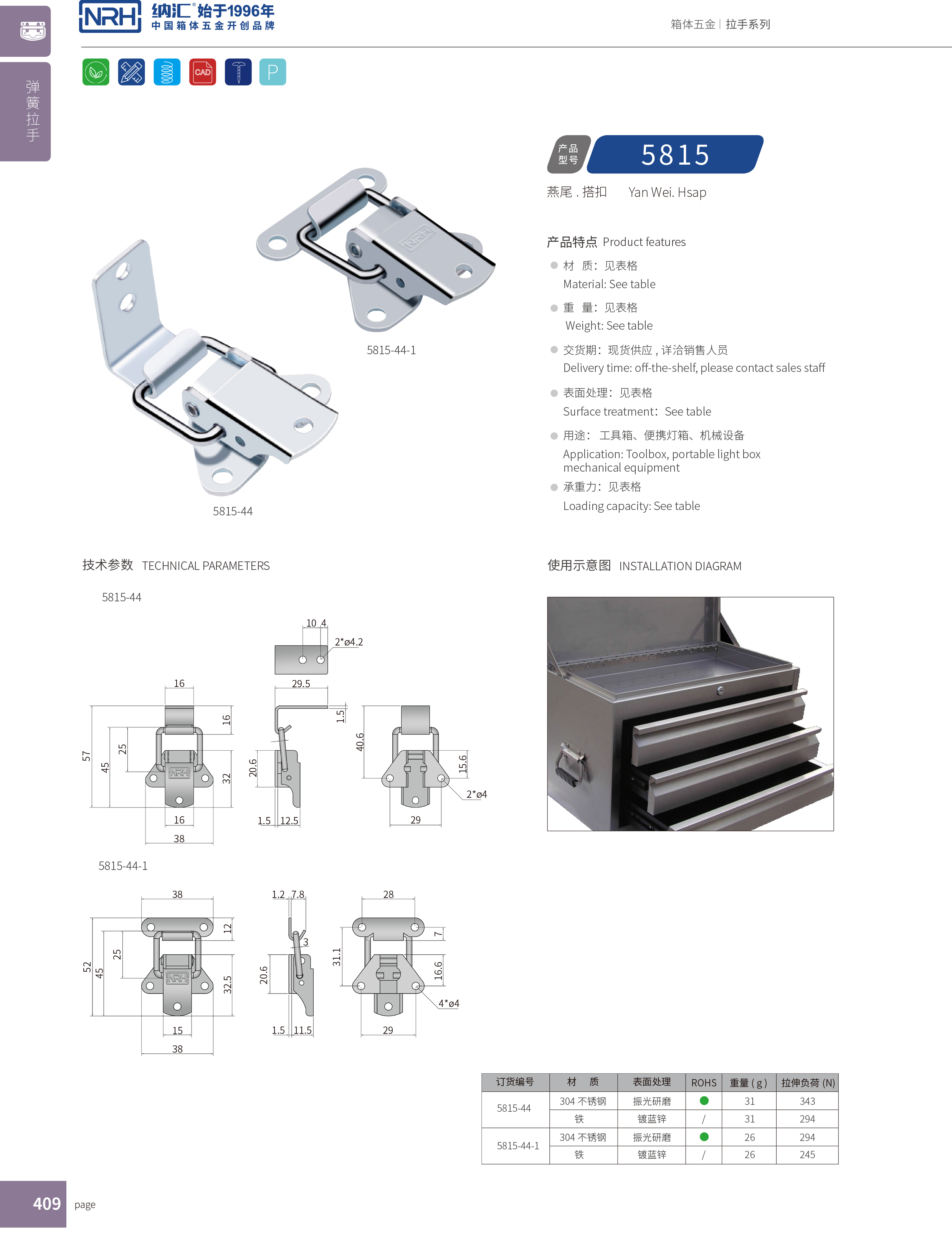 特殊草莓视频网页版5815-44-1不锈钢可调锁扣_餐盒锁扣_NRH草莓免费视频草莓视频网页版 