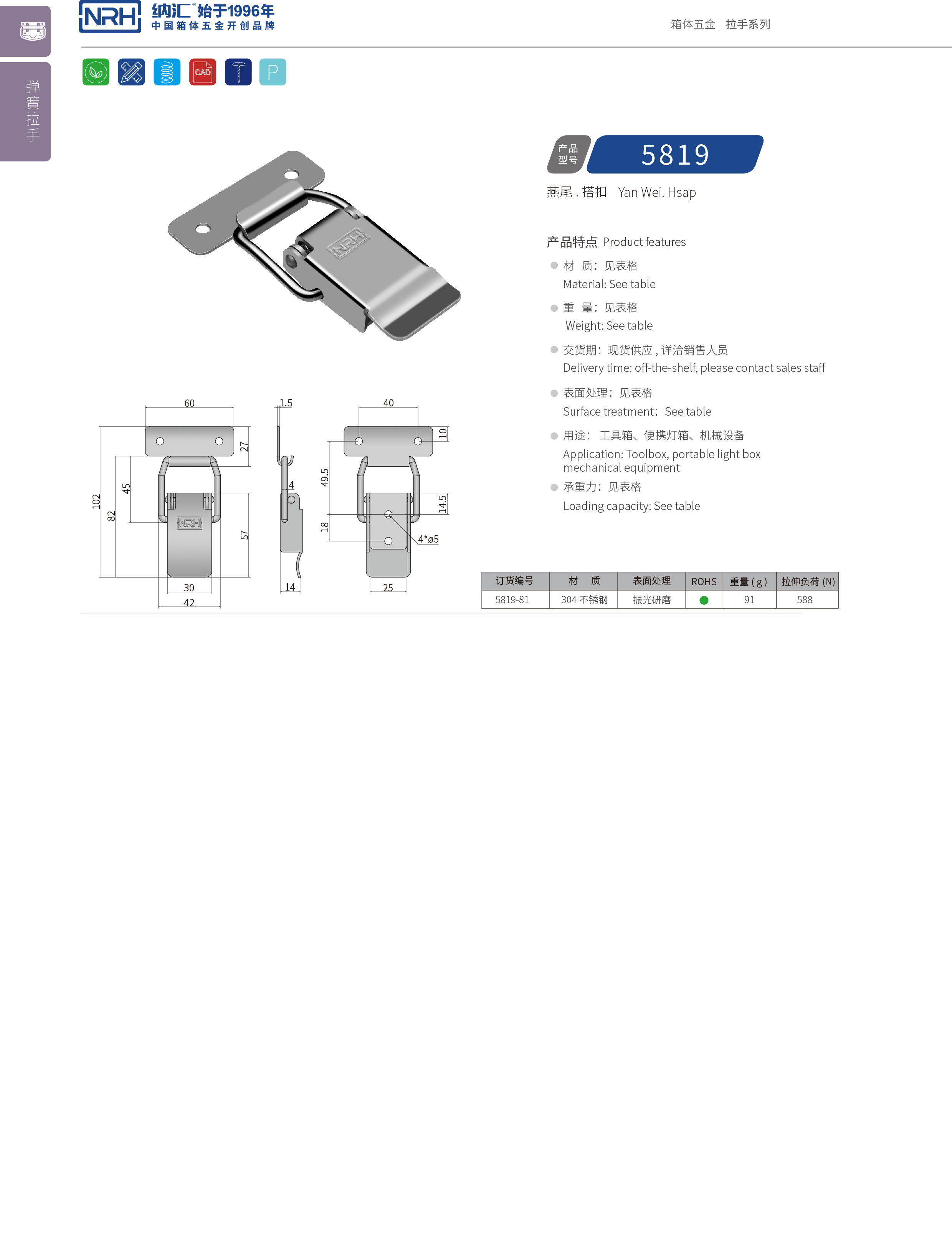 特殊草莓视频网页版5819-81豆浆保温桶锁扣_工具箱锁扣_NRH草莓免费视频草莓视频网页版 