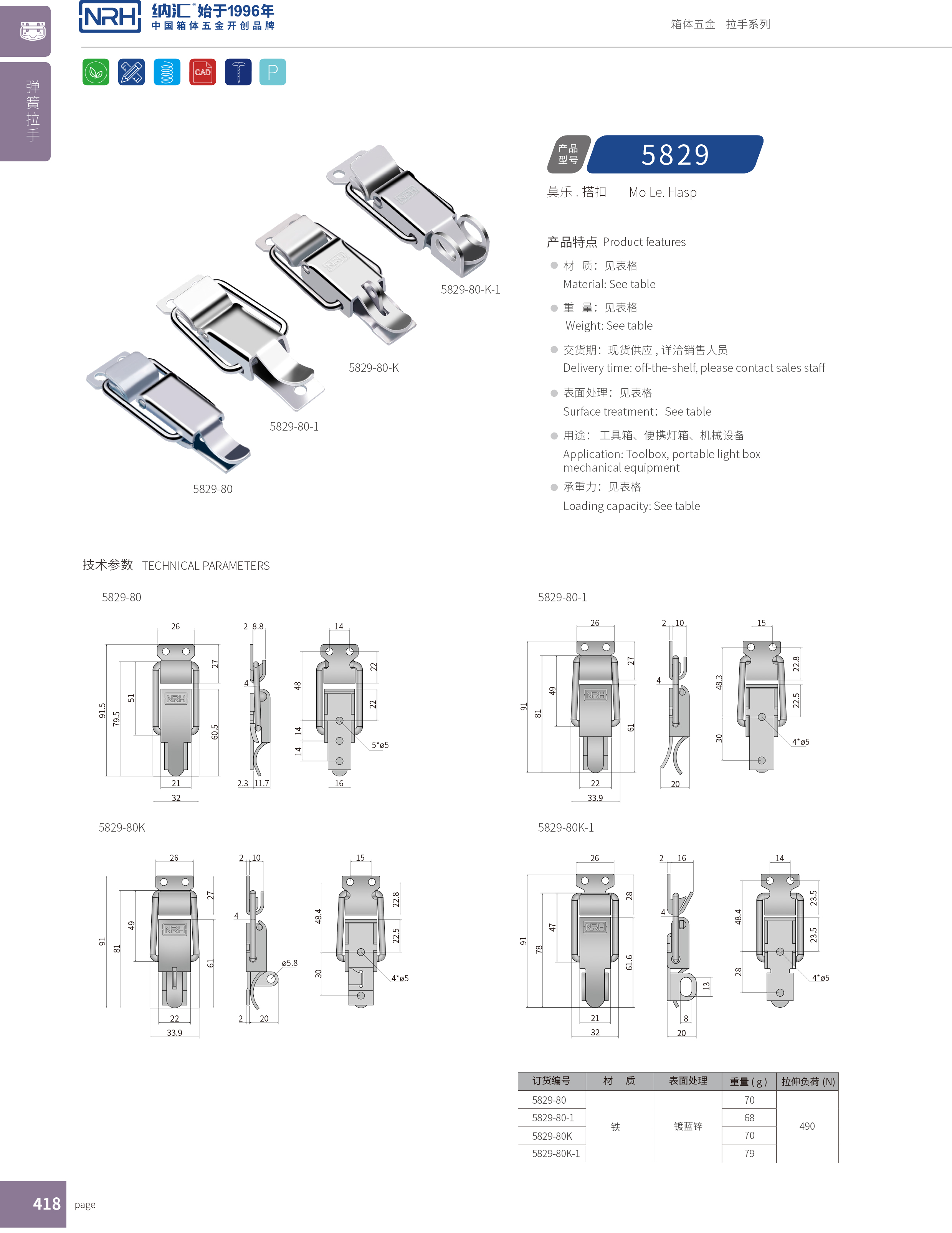 特殊草莓视频网页版5829-80工业锁扣_器材箱箱扣_强力紧固锁扣