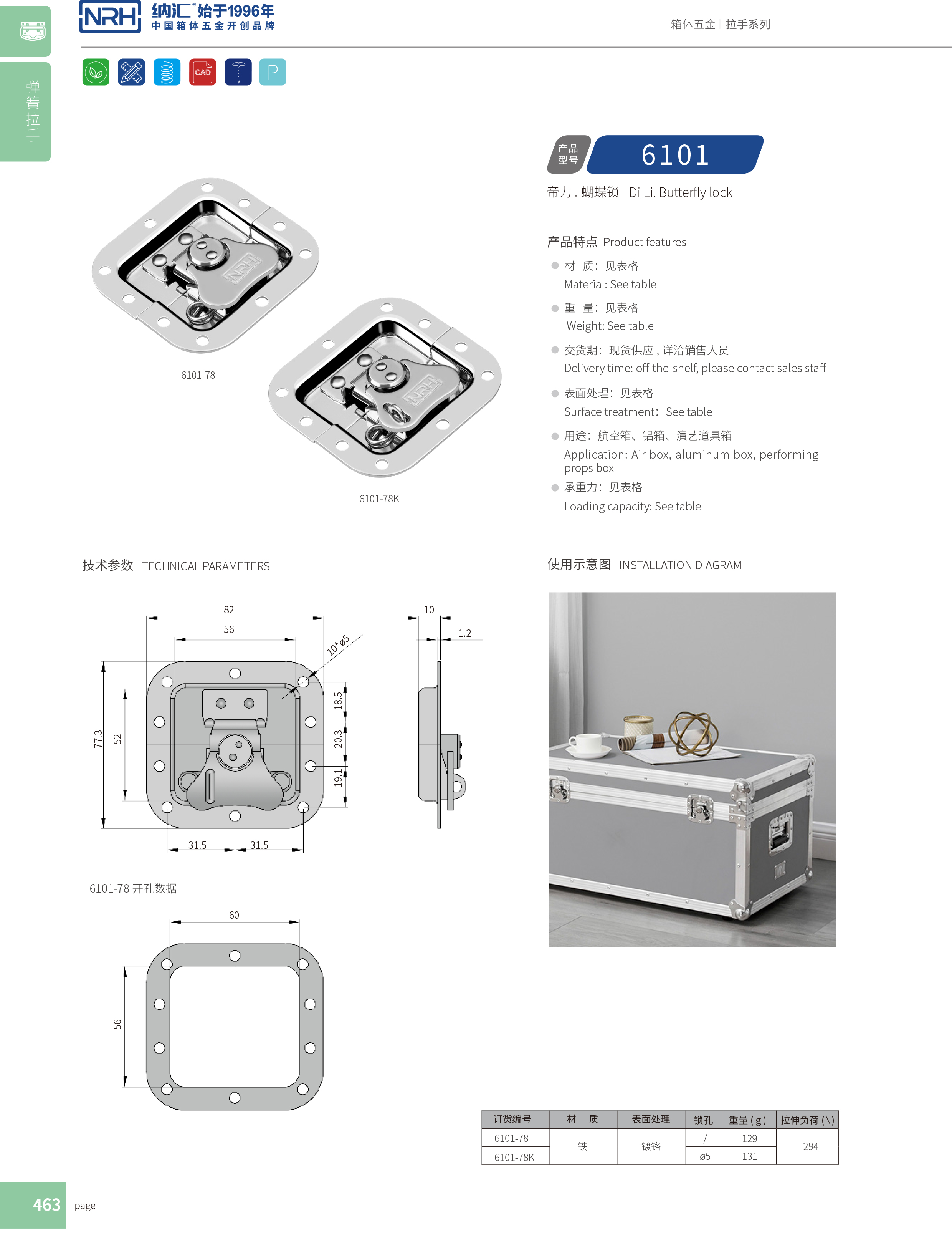 蝶锁箱扣6101-78保险锁扣_车箱草莓视频网页版_NRH草莓免费视频箱扣 