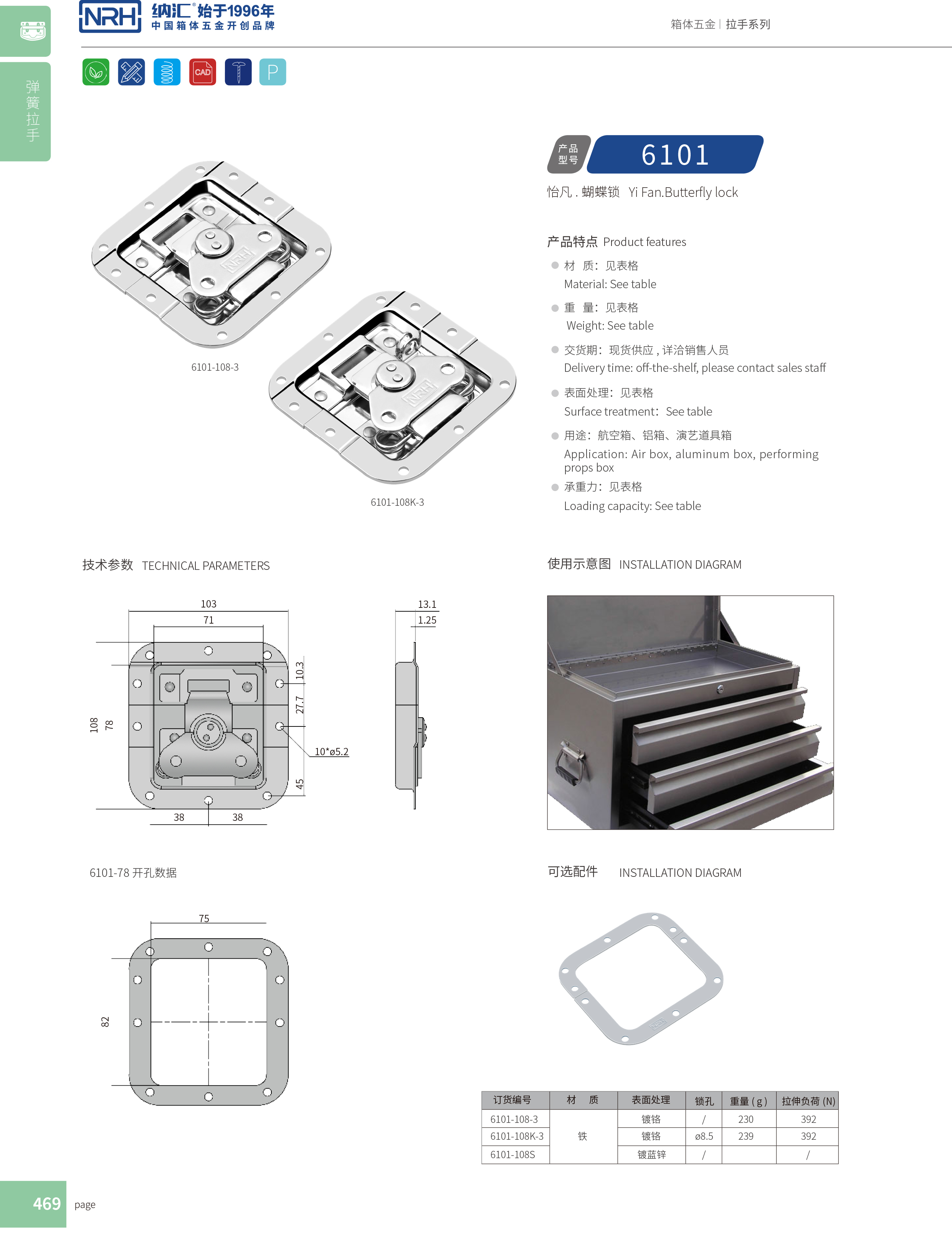 蝶锁箱扣6101-108k-3牛角锁扣_密封箱锁扣_NRH草莓免费视频箱扣 