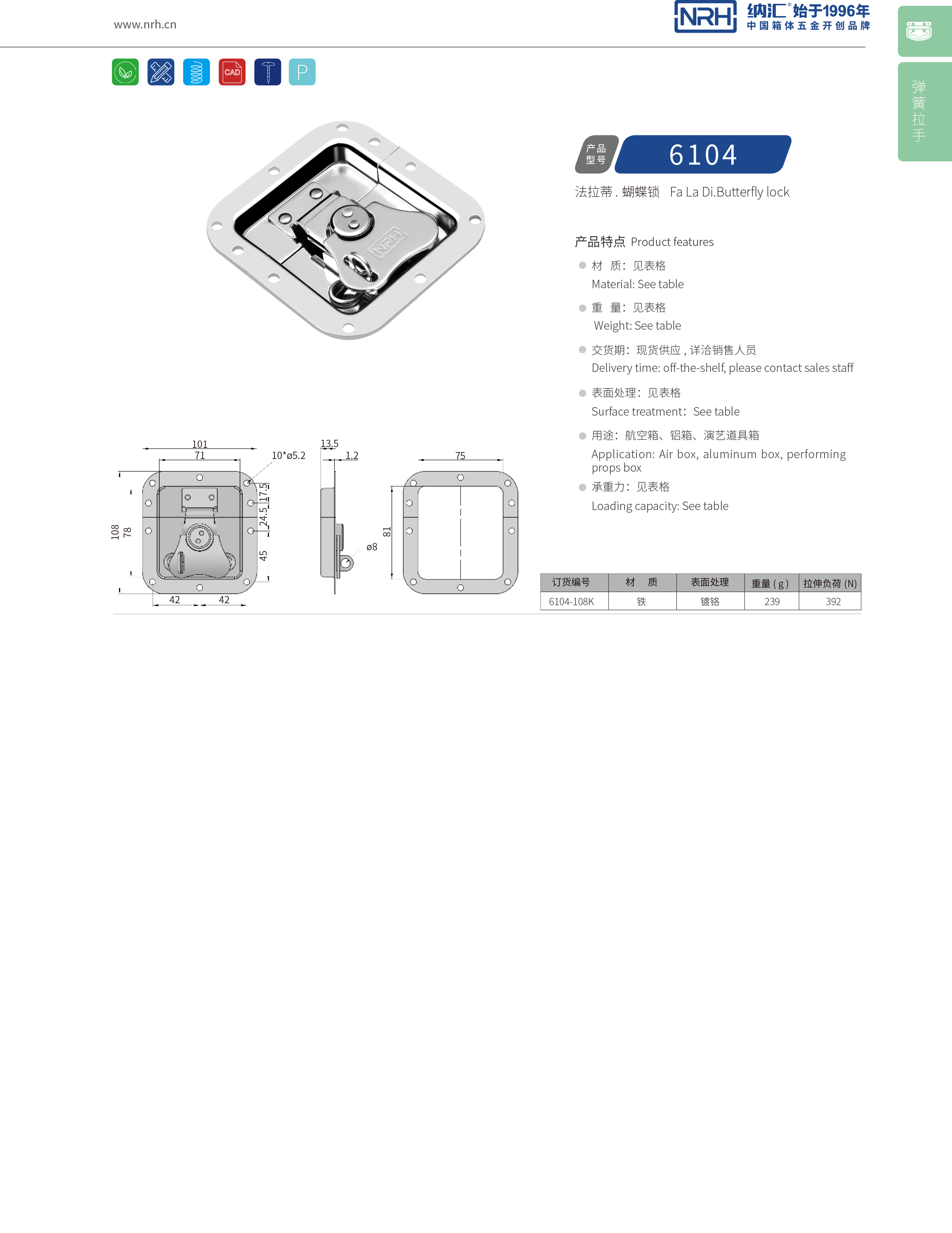 蝶锁箱扣6134-108箱包草莓视频网页版_电箱锁扣_NRH器材箱箱扣