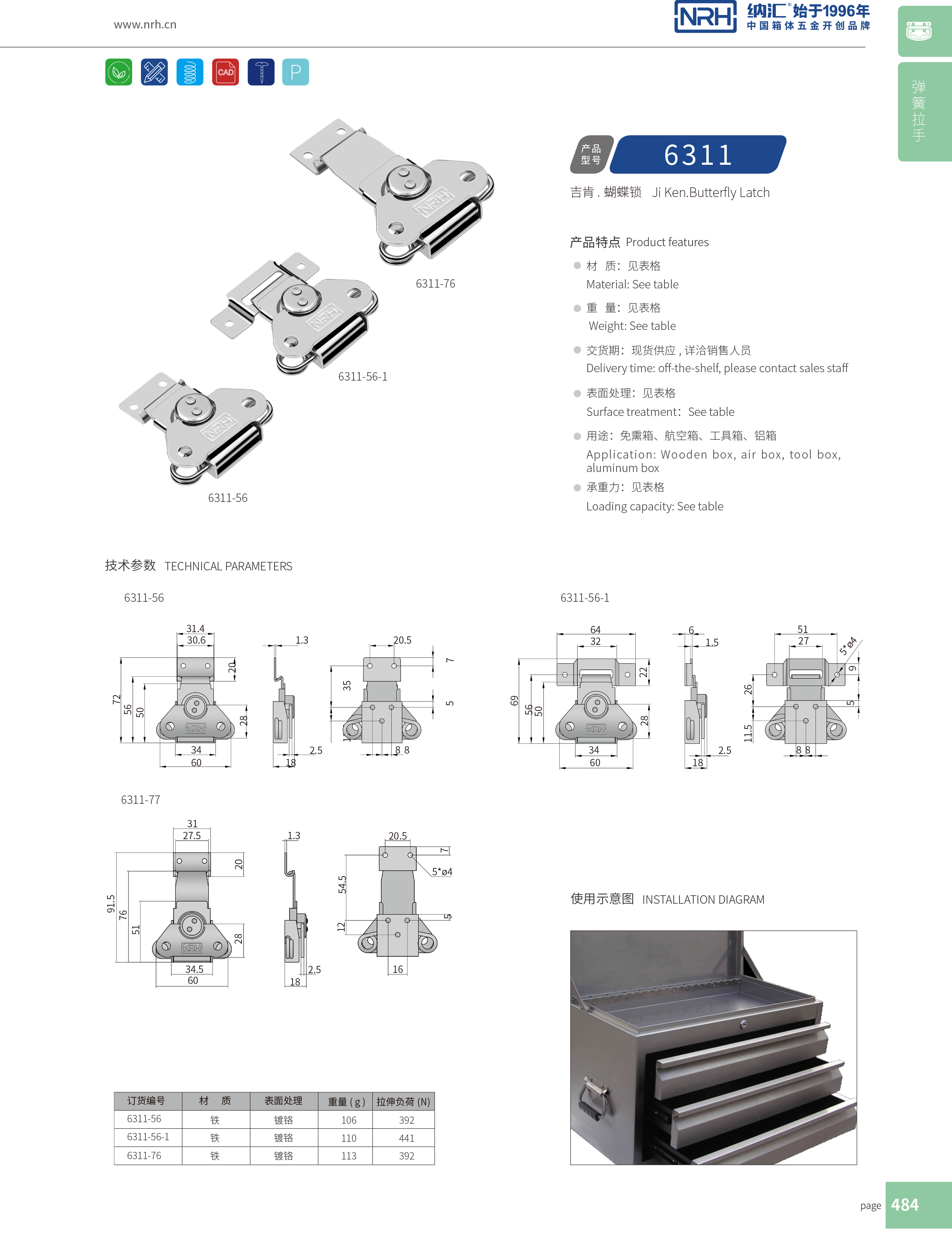 蝴蝶锁芯6311-56电炉箱扣_仪器箱箱扣_NRH草莓免费视频器材箱箱扣