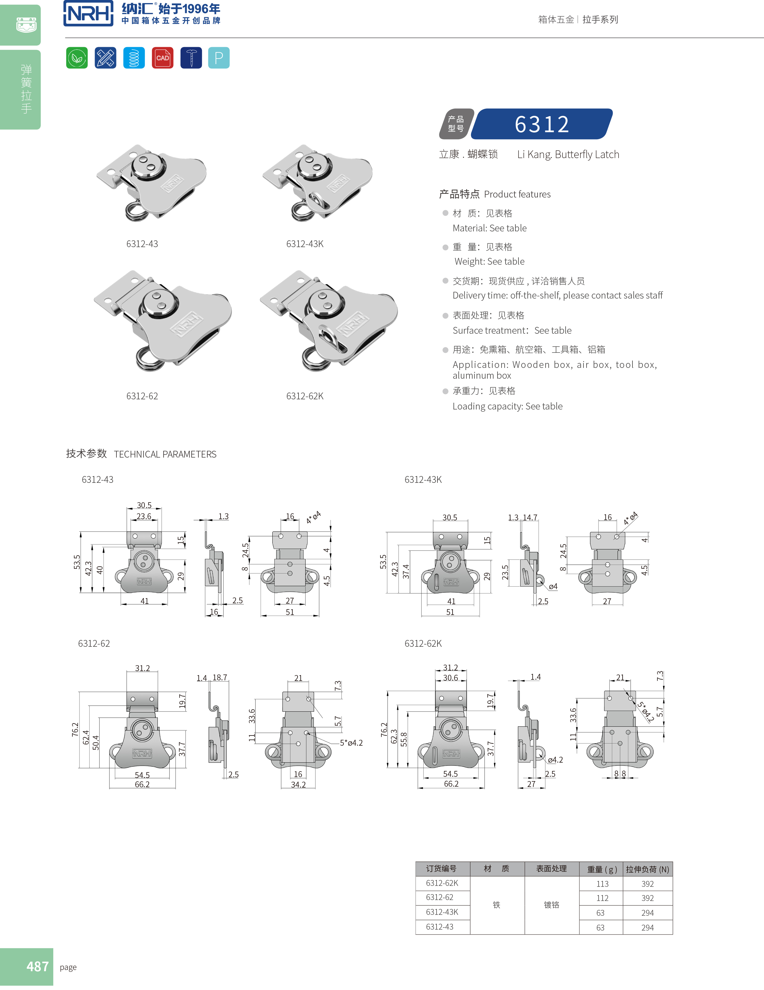 蝴蝶锁芯6312-62K广告箱扣_钓鱼箱箱扣_NRH草莓免费视频冰箱箱扣