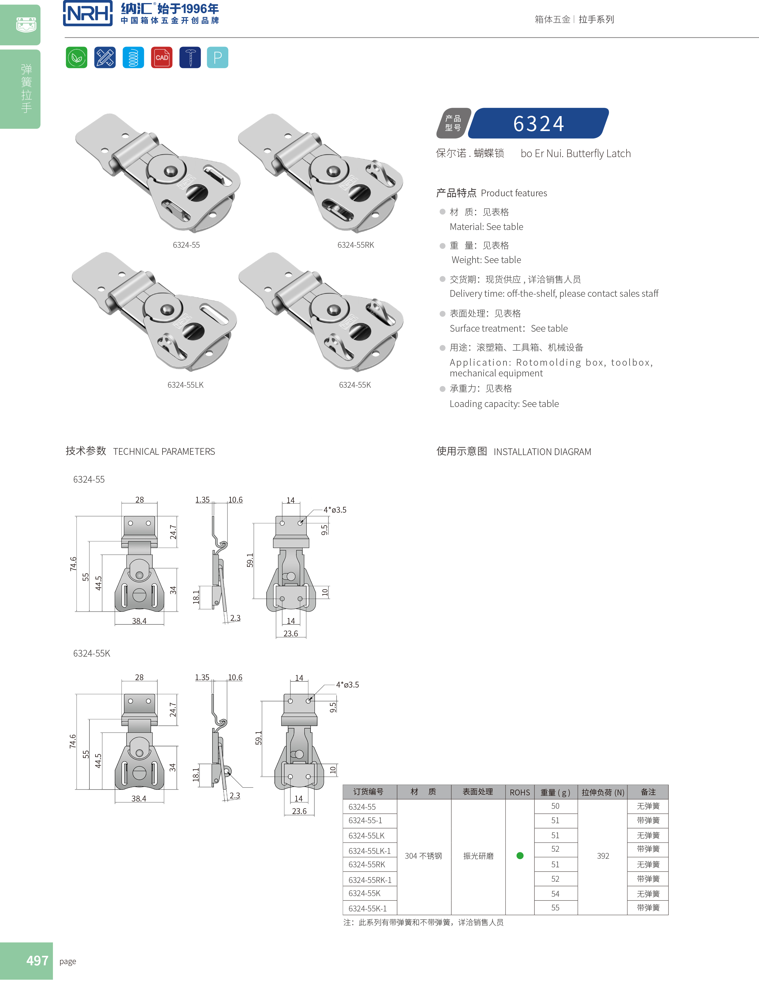 蝴蝶锁芯6324-55LK箱体草莓视频网页版_车载箱锁扣_NRH金属箱扣