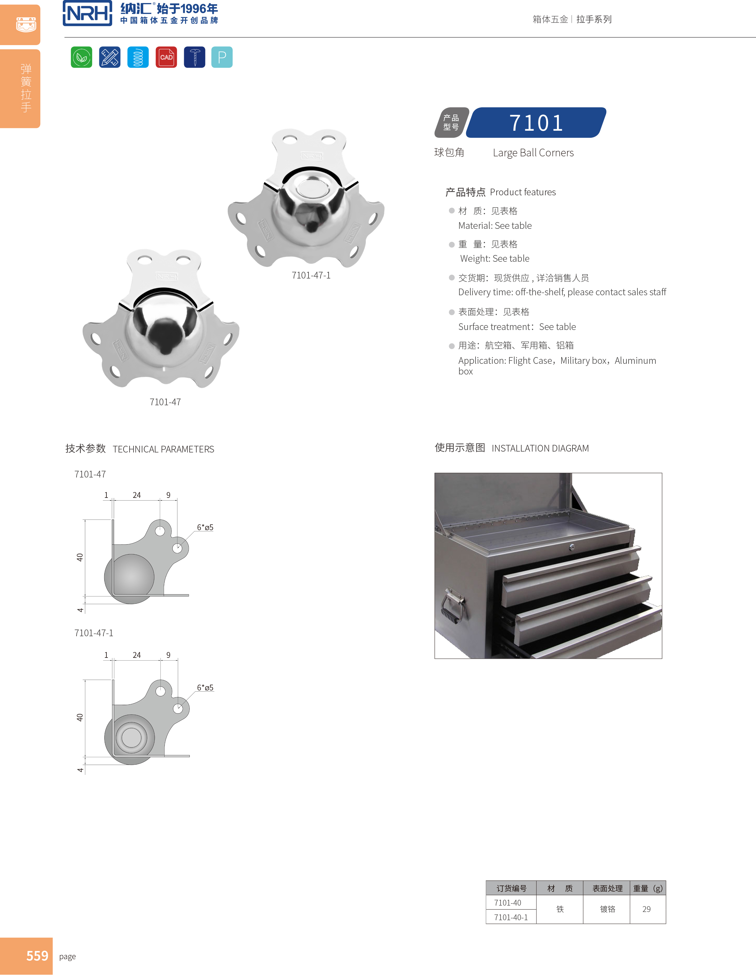 球包角7101-40航空箱包角_箱包护角_NRH草莓免费视频球包角