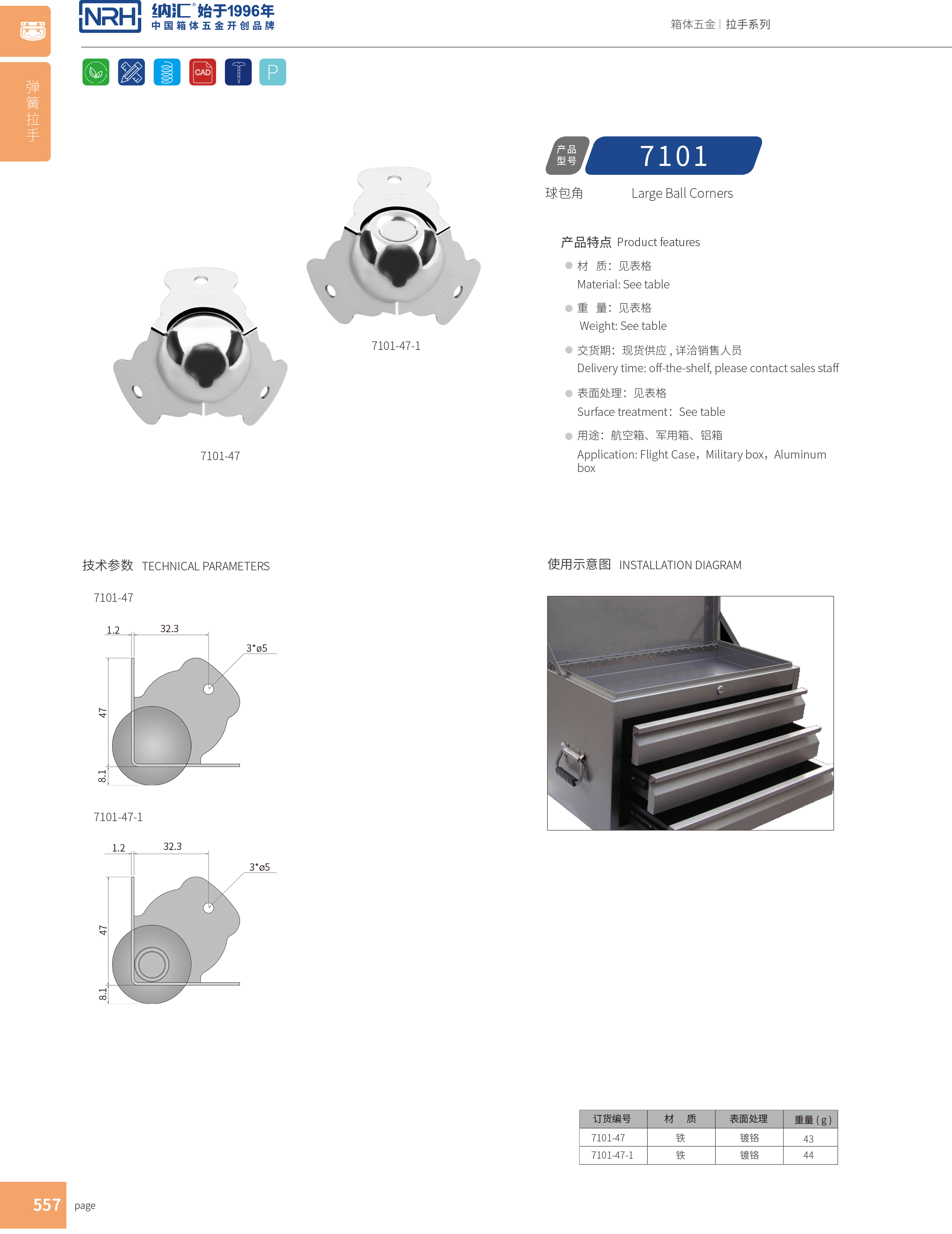 球包角7101-47-1箱包五金护角_木箱直角_NRH草莓免费视频球包角