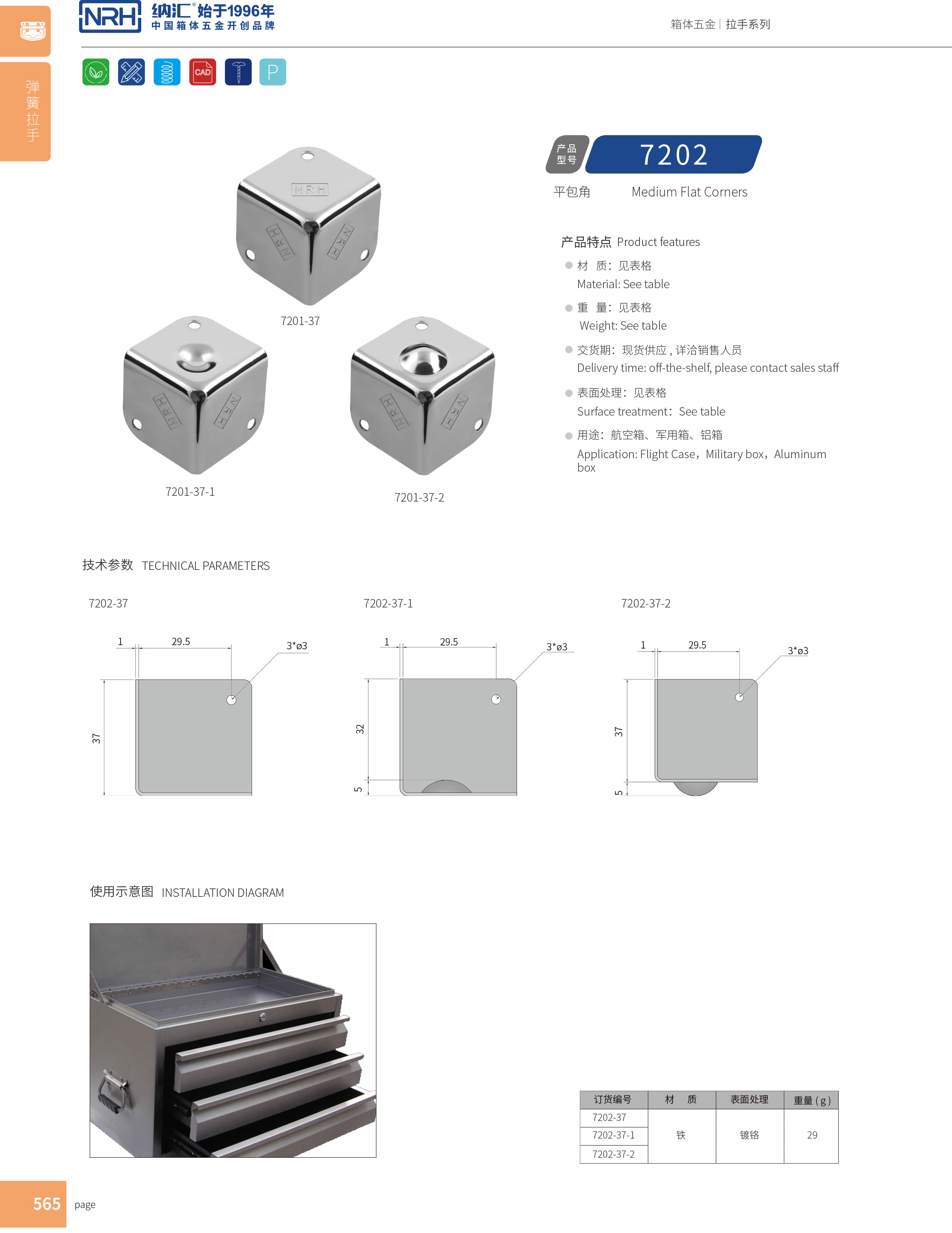 铝箱包角7202-37工具箱包角_铝护角_NRH草莓免费视频铝箱包角