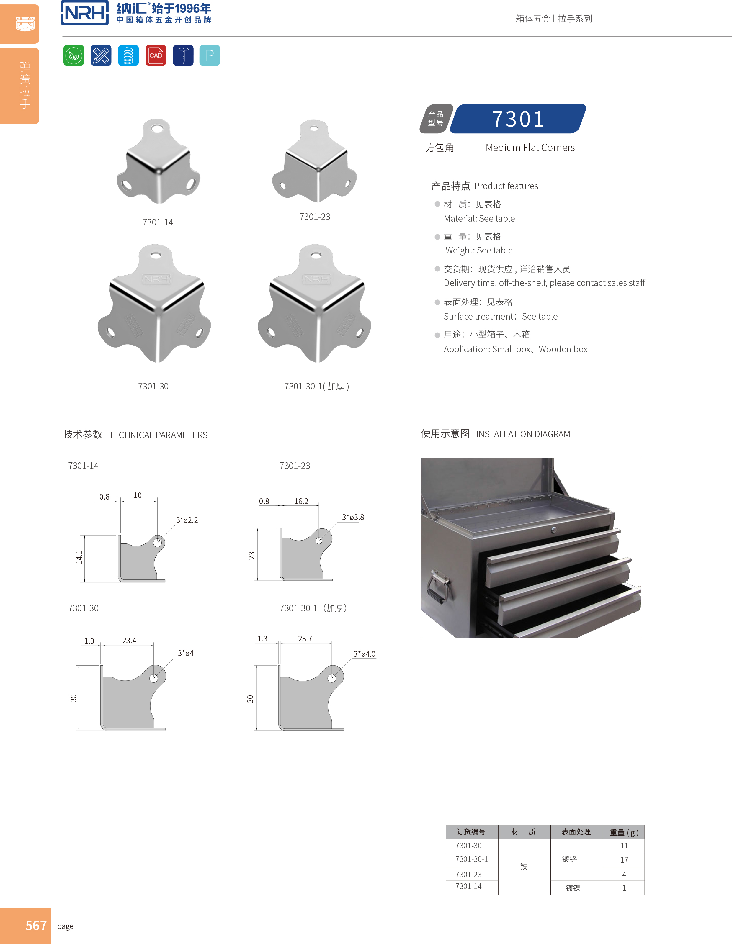 方包角7301-23铝箱包角_铁箱包角_NRH草莓免费视频方包角 