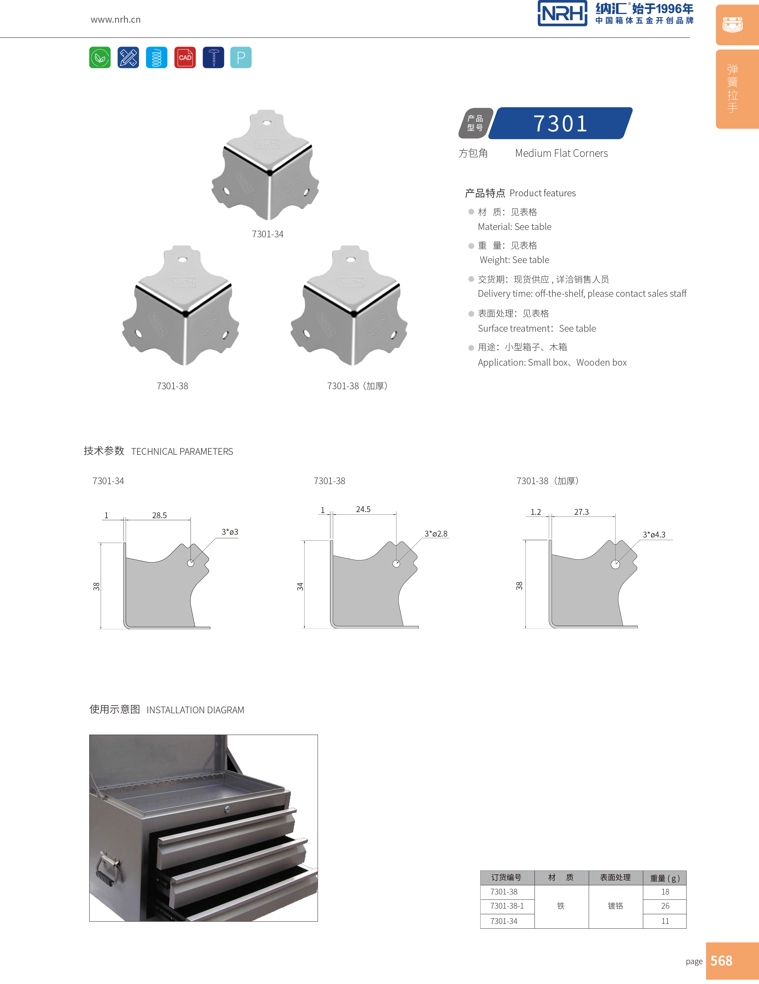 方包角7301-38木箱航空箱角码_箱包五金包角_NRH草莓免费视频方包角 