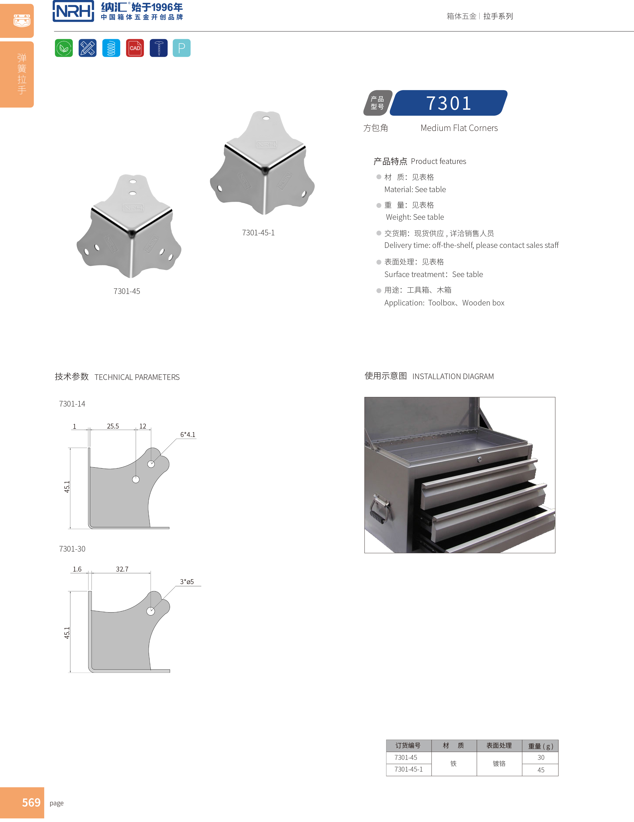 方包角7301-45工具箱包角_90度包角_NRH草莓免费视频方包角 