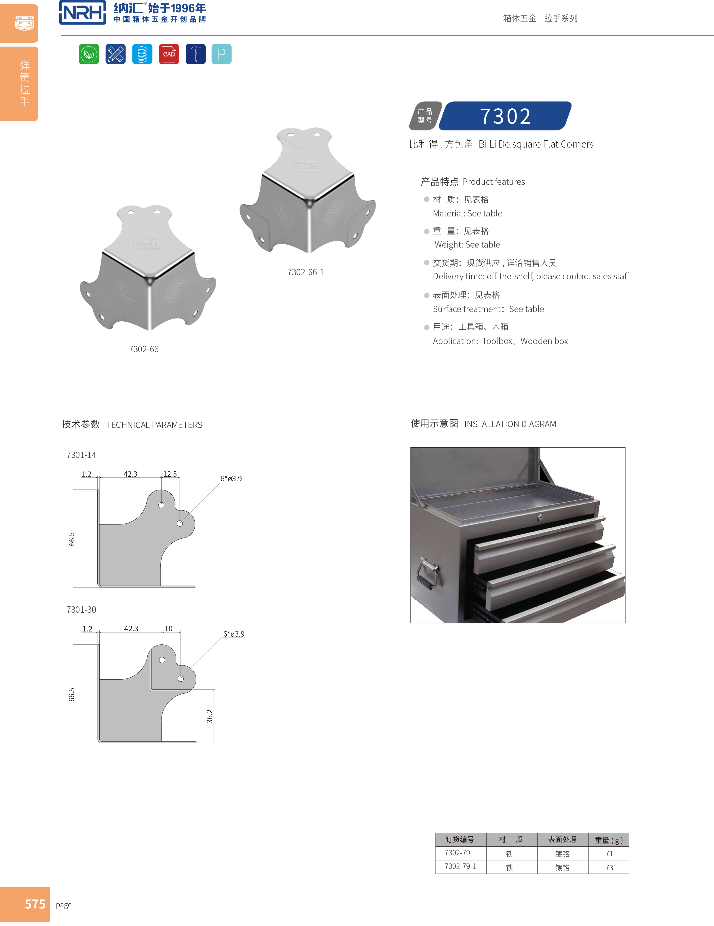 方包角7302-66木箱包角_铝箱包角_NRH草莓免费视频方包角 