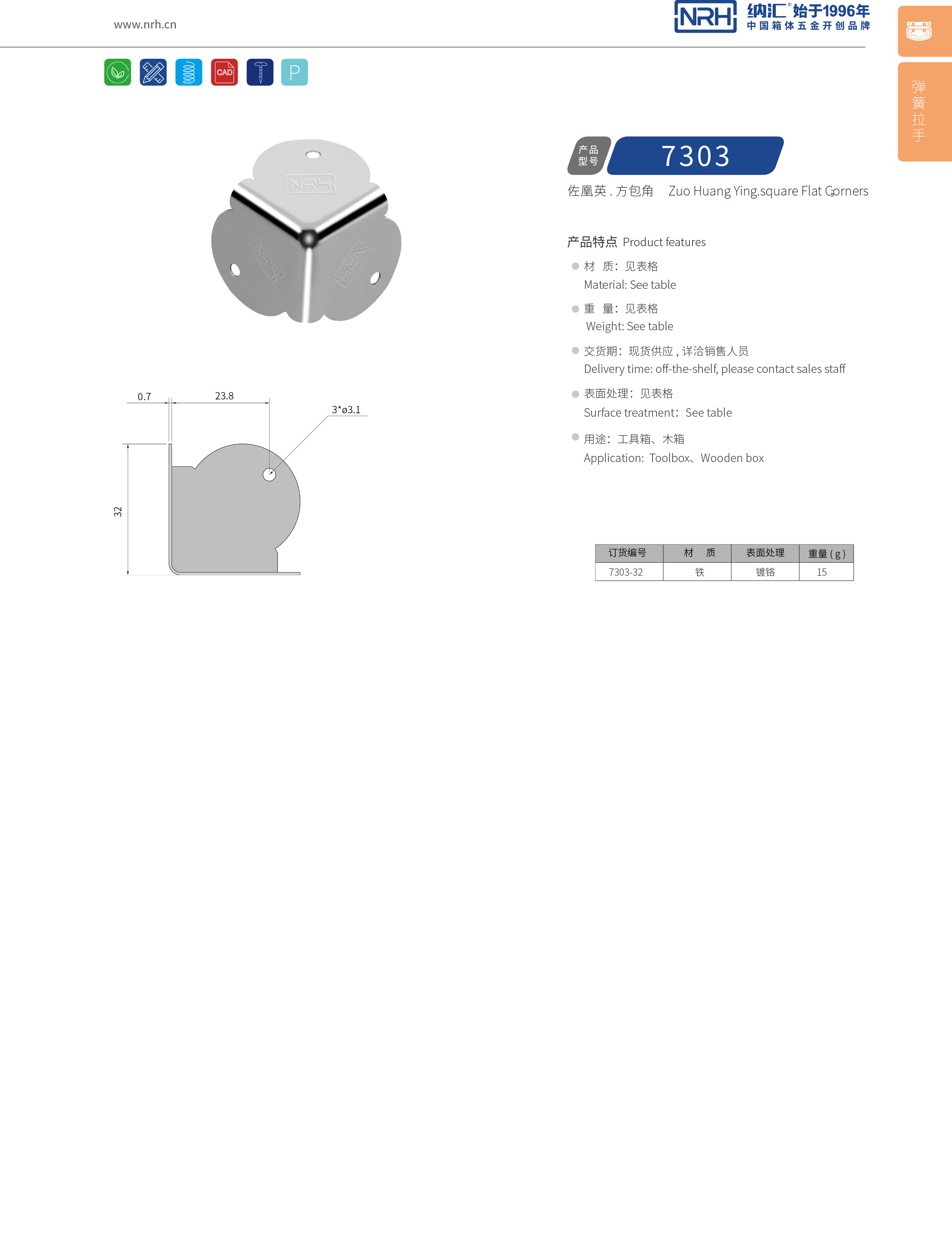 方包角7303-32铝箱包角_铁箱包角_NRH草莓免费视频方包角 