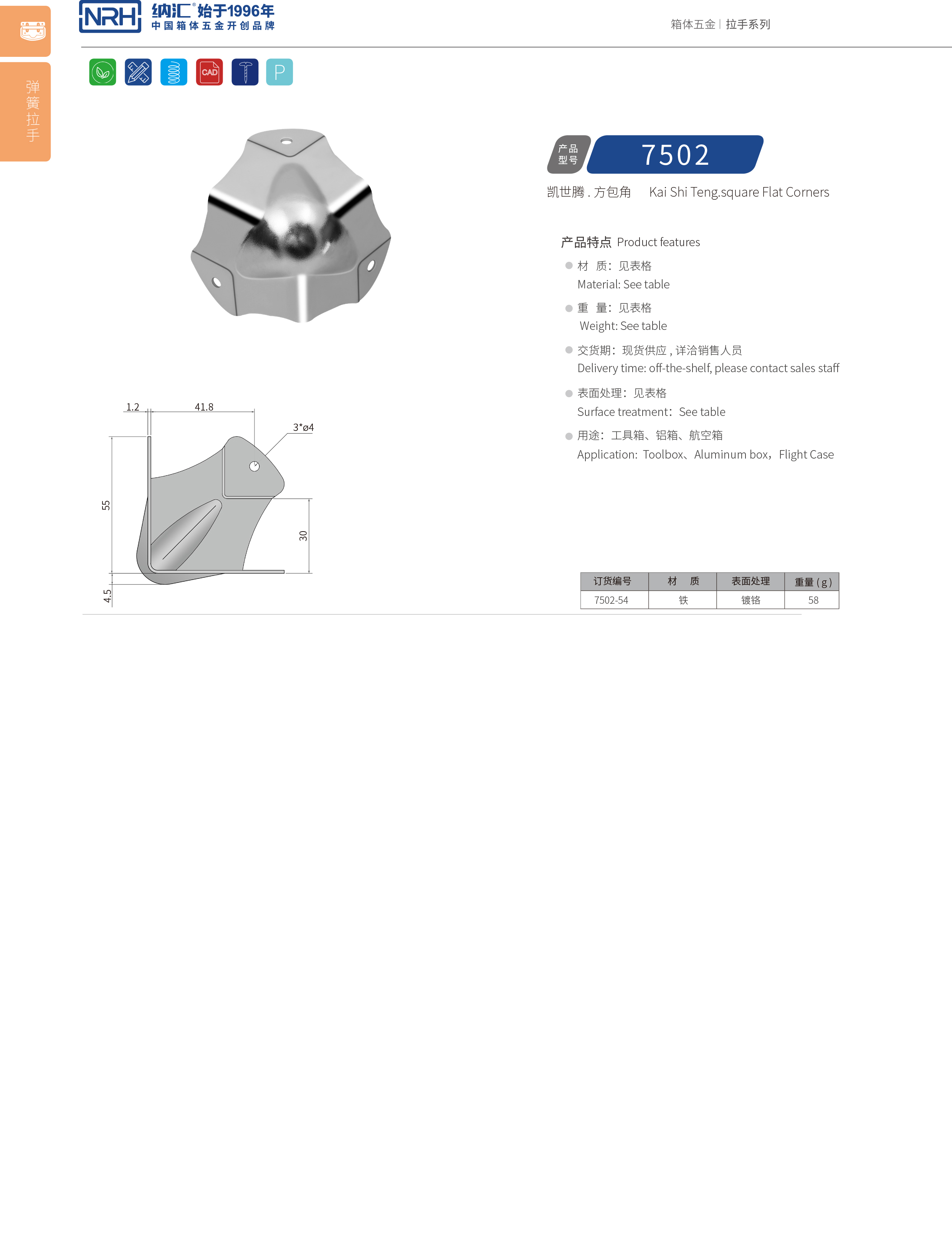 方包角7502-54L型包角_木箱航空箱角码_NRH草莓免费视频方包角 