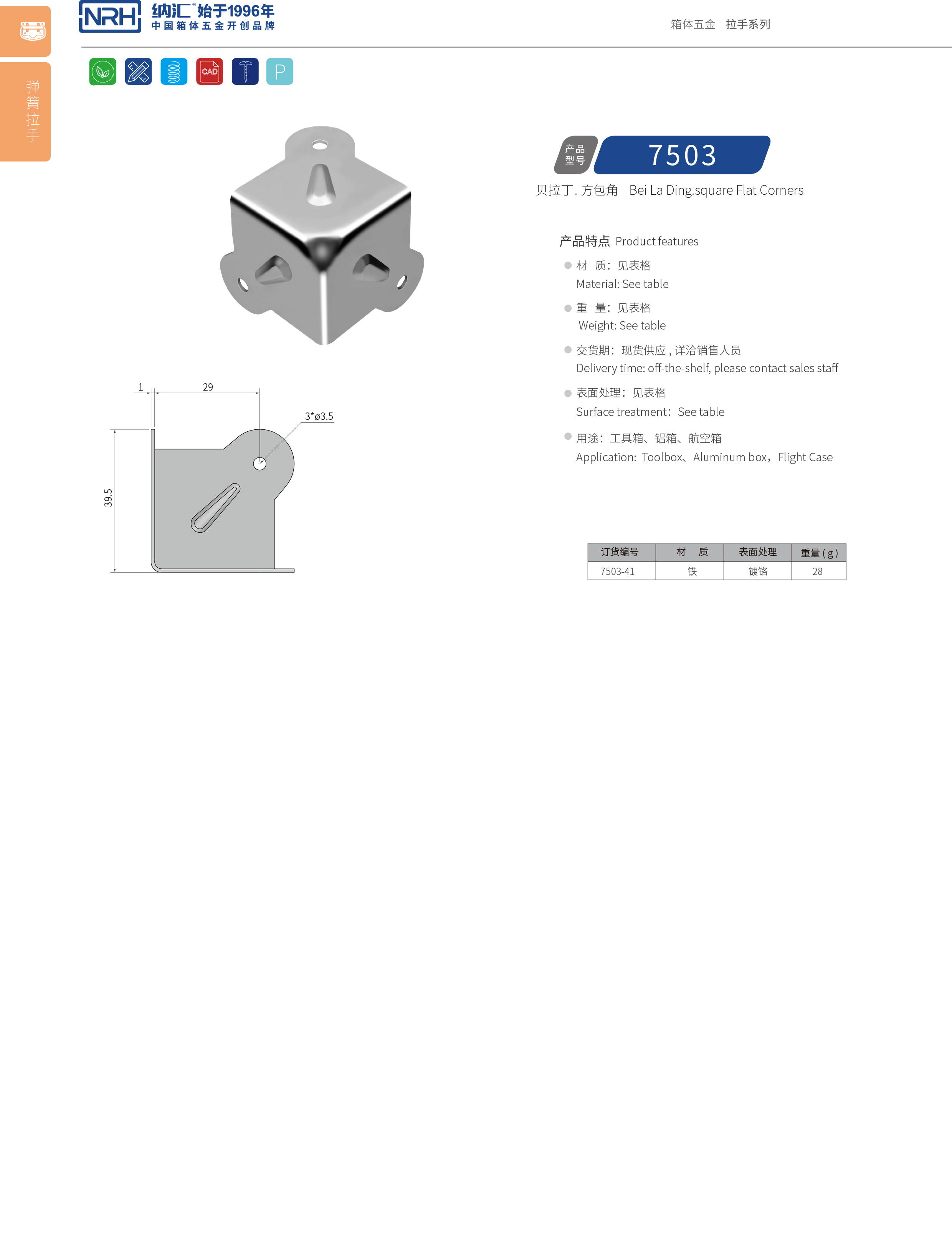 方包角7503-41箱包五金包角_木箱包角_NRH草莓免费视频方包角 