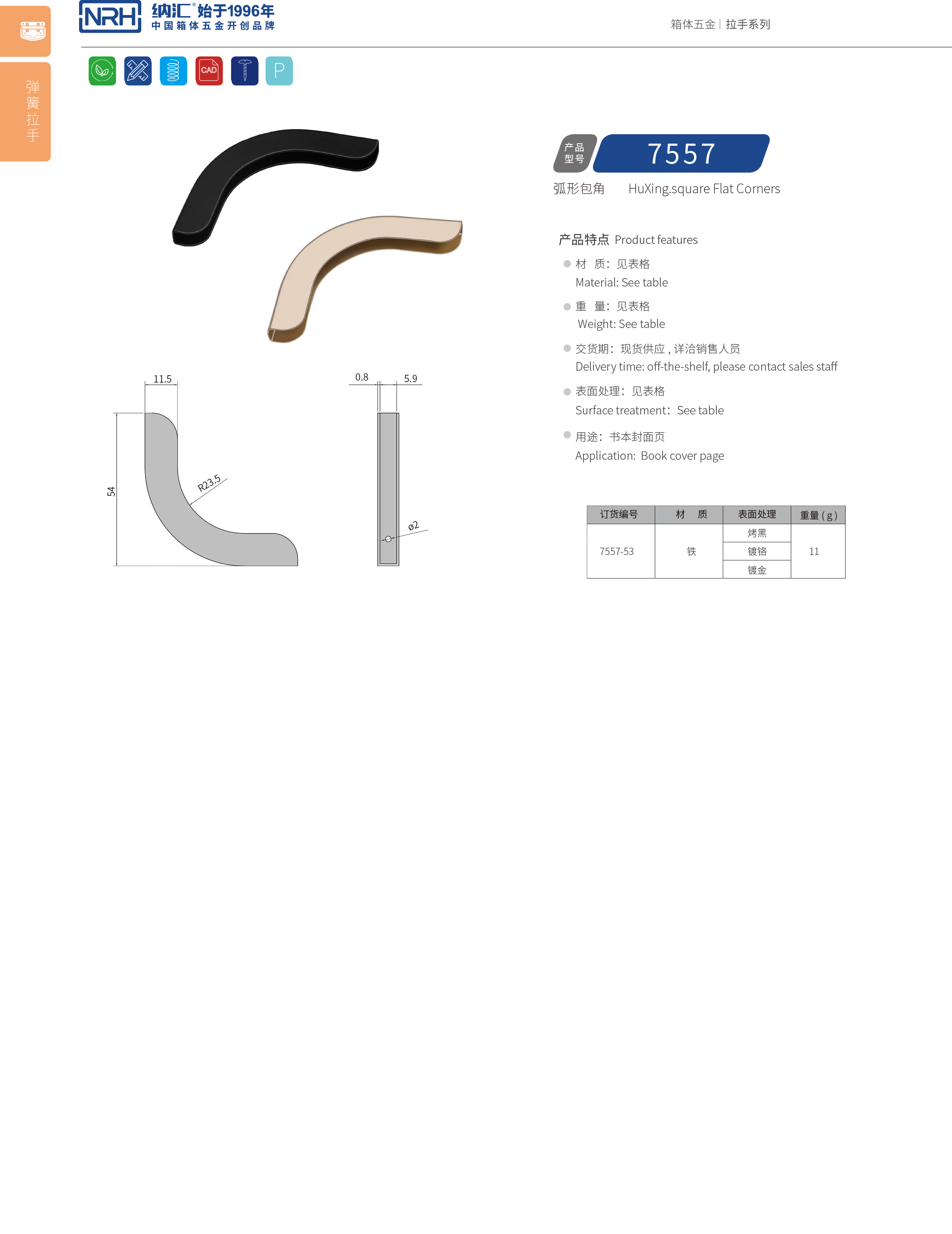 方包角7557-53箱包五金包角_木箱包角_NRH草莓免费视频方包角 