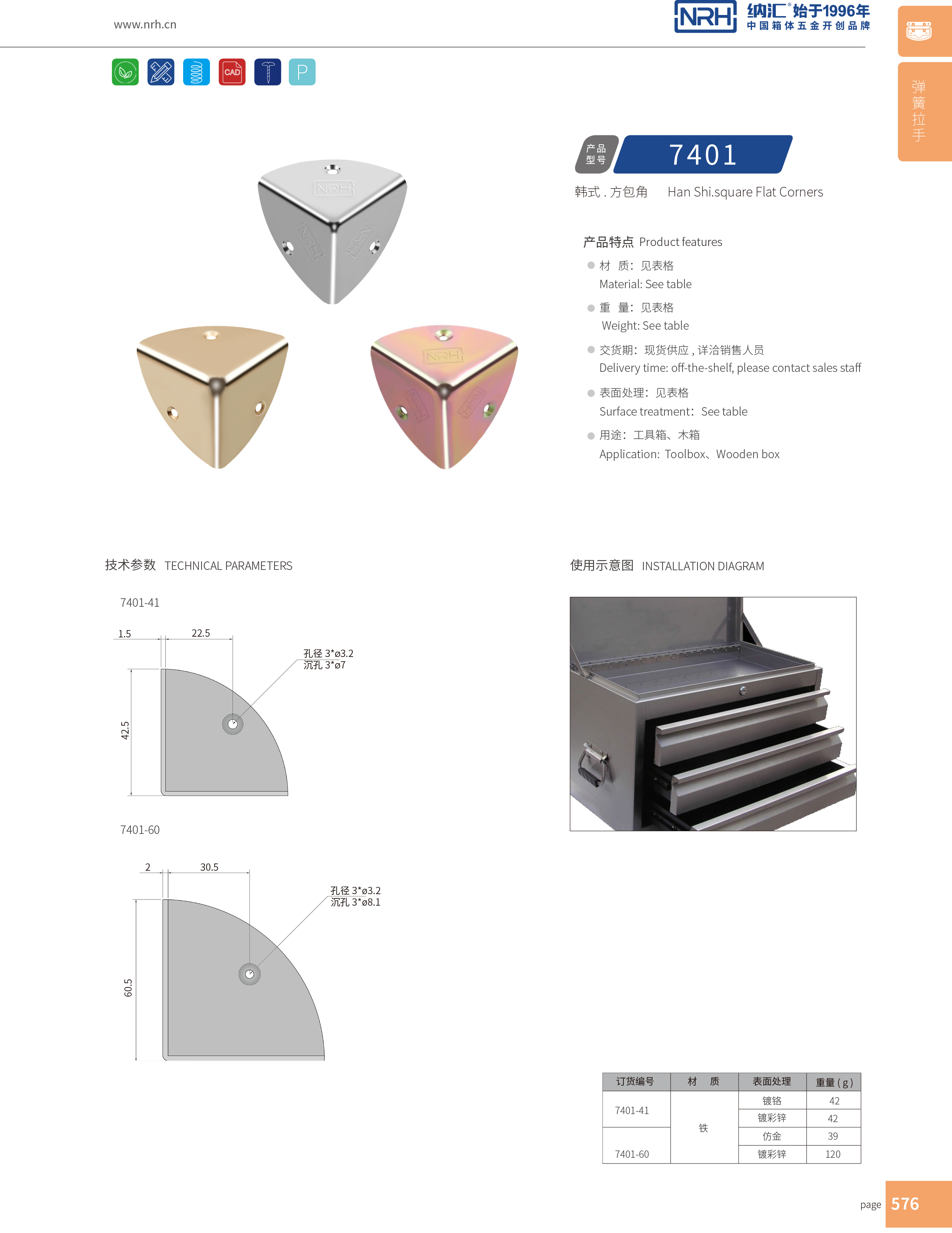 韩式包角7401-41木箱直角_工具箱角码_NRH草莓免费视频韩式包角 